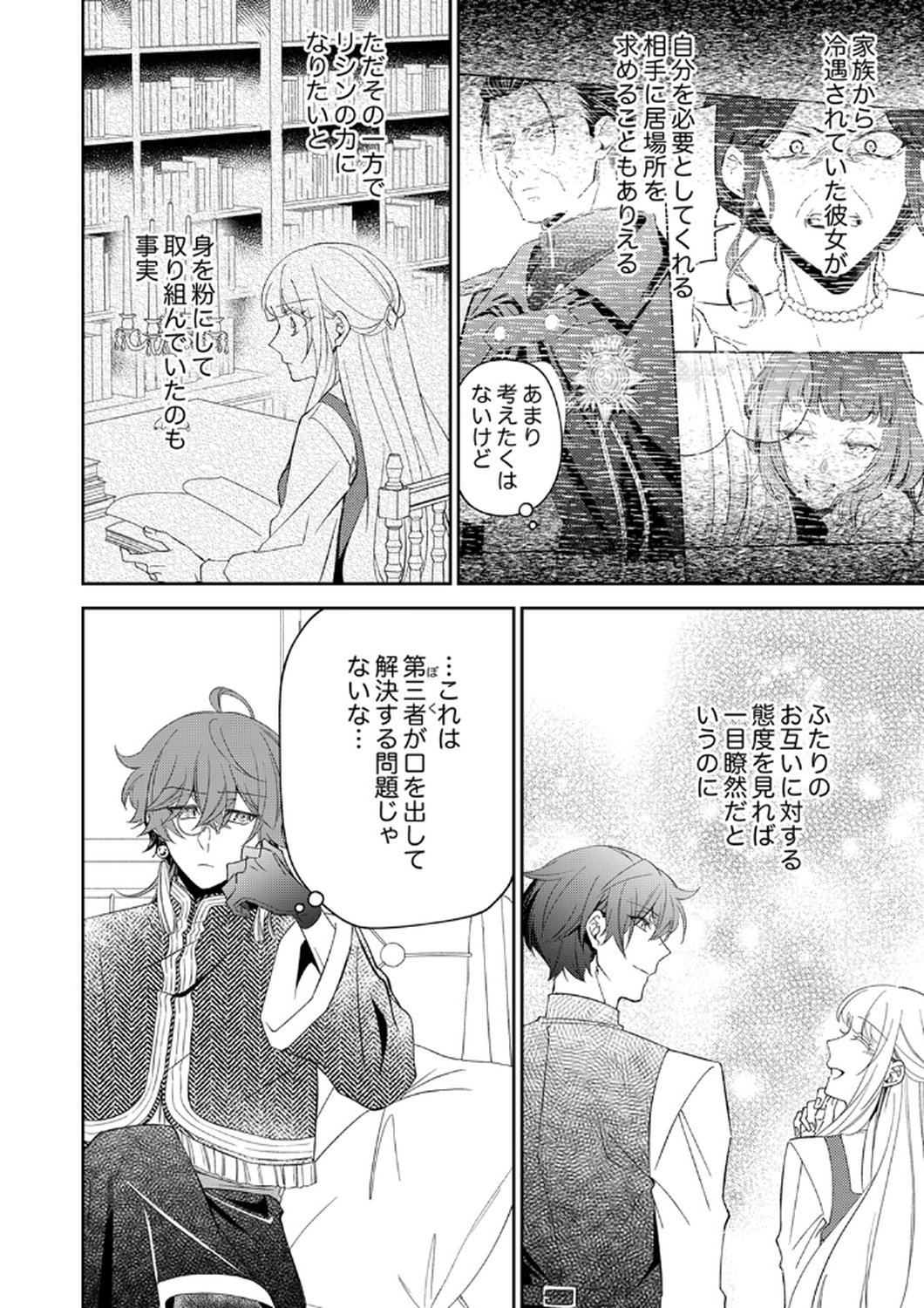 NOROWARE KOUSHAKU TO SUTERARERTA HANAYOME NO SAIAI KON Chapter 12 page 28 - nihonkuni.com