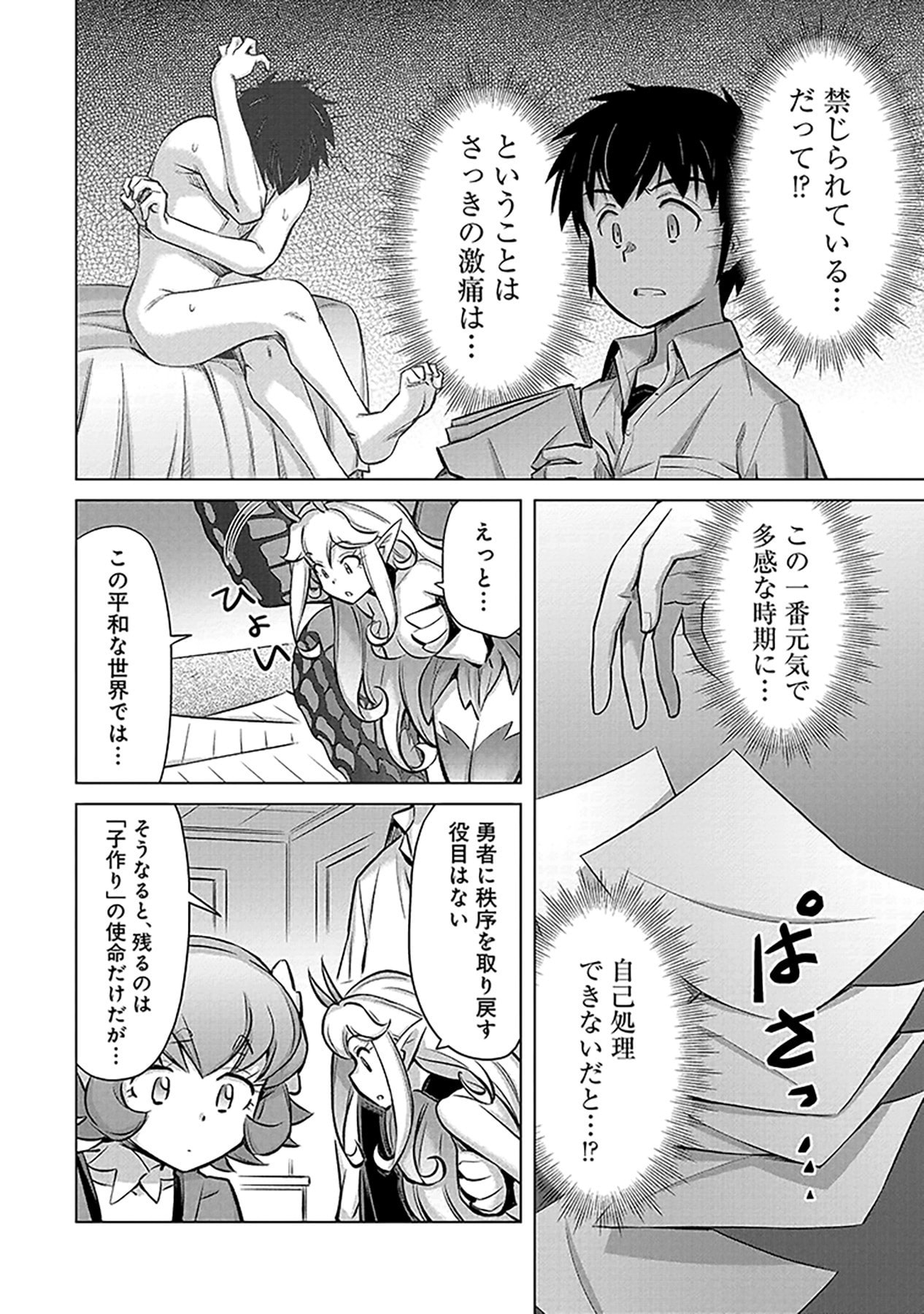 SONO ISEKAI HAREM WA SEIYAKU TSUKI. - JII KOUI WO KINSHI SARETA DOUTEI YUUSHA NO SLOW LIFE Chap 2 - Pic 16