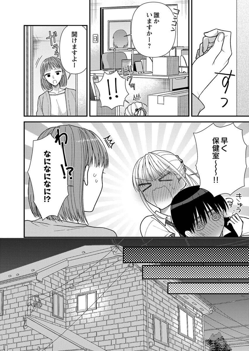 FURETAI SAKARI: YOSHITAKA-KUN NO DEKIAI WA, YUUTOUSEI SHIKKAKU Chap 3 - Pic 6