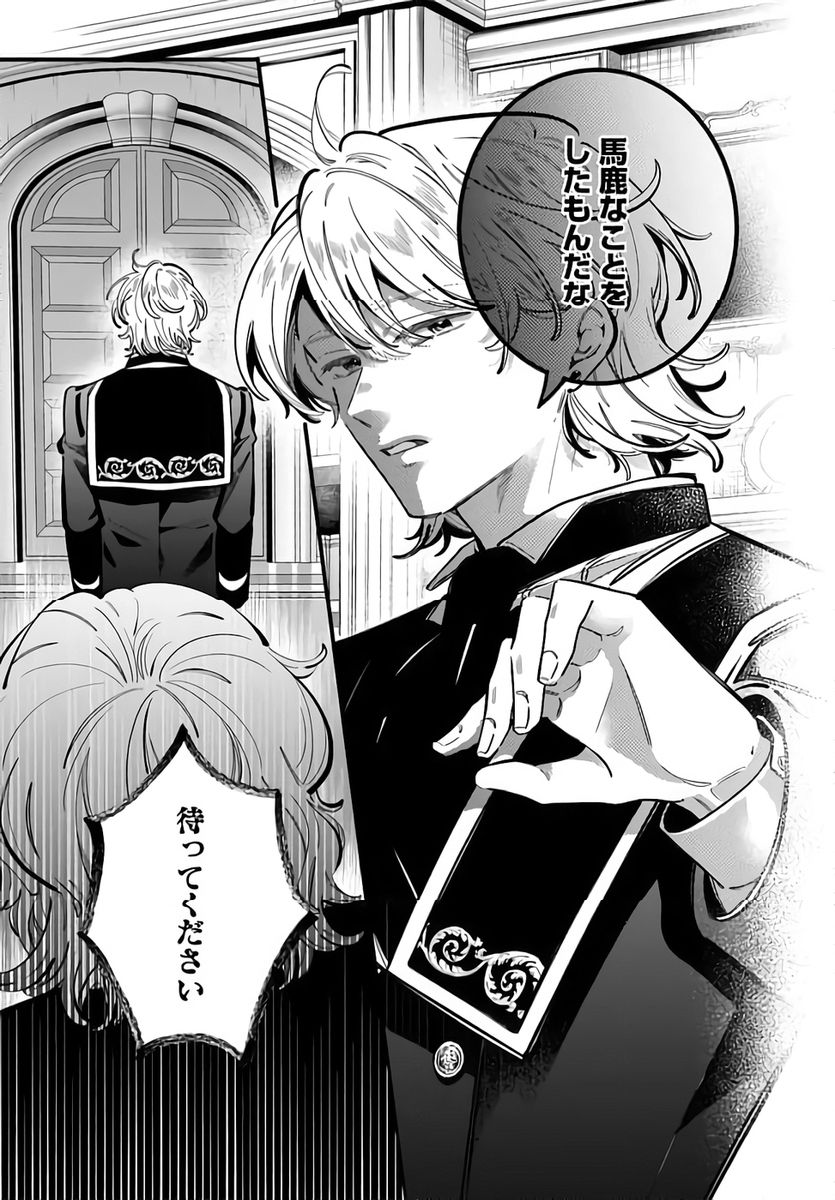 KONYAKUSHA-SAMA SASHIAGEMASU: HEROINE TOUJOU MADE MACHIMASEN Chapter 22 page 17 - nihonkuni.com