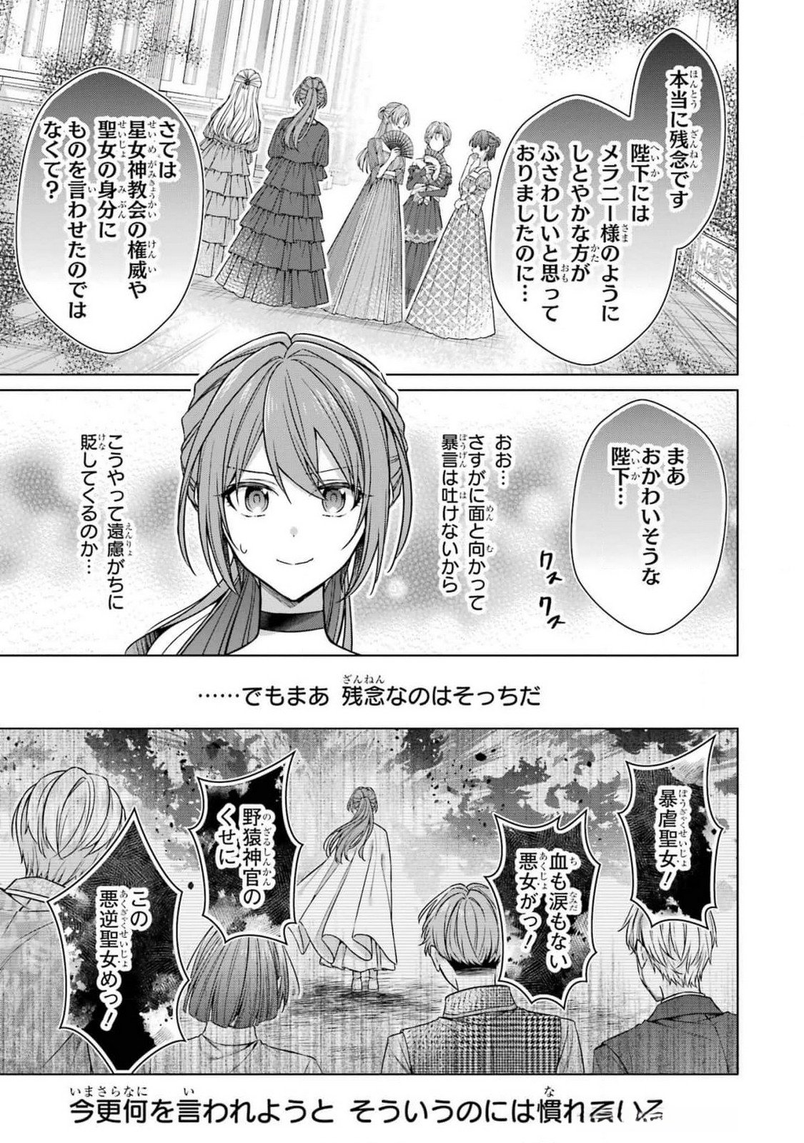 SEIJO GA "AMAYAKASHITE KURERU YASASHII DANNA-SAMA" WO BOSHUU SHITARA KOKUOU HEIKA GA RIKKOUHO SHITE KITA Chapter 6 page 7 - nihonkuni.com