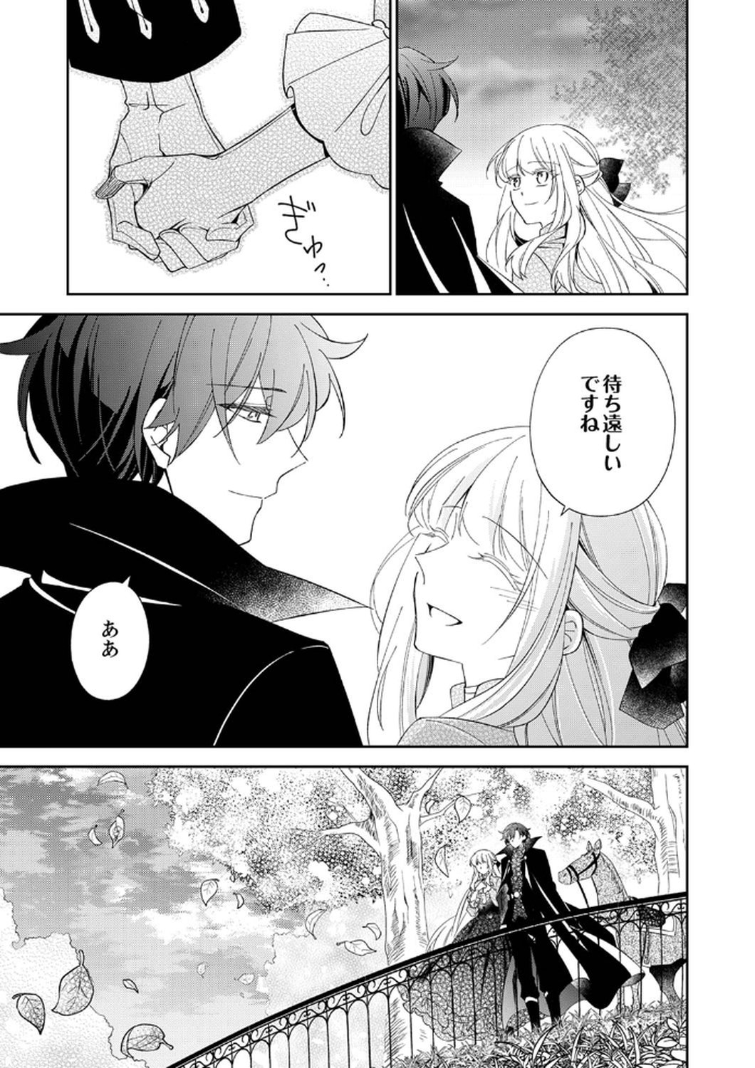 NOROWARE KOUSHAKU TO SUTERARERTA HANAYOME NO SAIAI KON Chapter 7 page 29 - nihonkuni.com