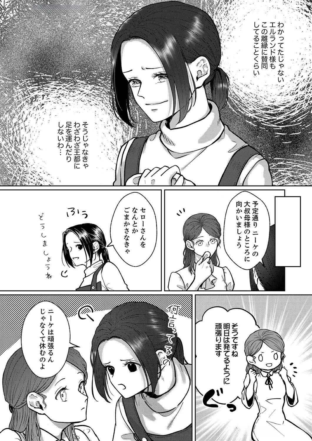 OKIZARI NI SARETA HANAYOME WA, HENKYOU KISHI NO BUKIYOU NA AI NI KIZUKANAI Chapter 2 page 27 - nihonkuni.com