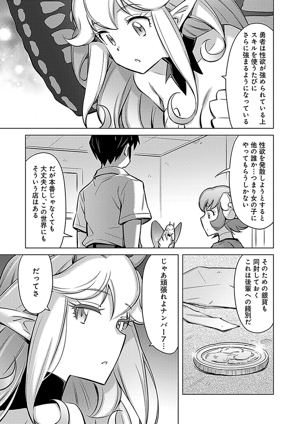 SONO ISEKAI HAREM WA SEIYAKU TSUKI. - JII KOUI WO KINSHI SARETA DOUTEI YUUSHA NO SLOW LIFE Chap 2 - Pic 17