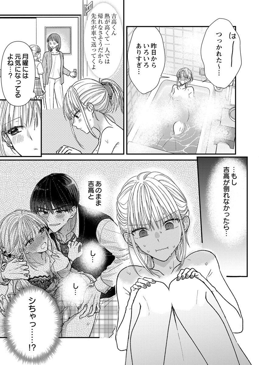FURETAI SAKARI: YOSHITAKA-KUN NO DEKIAI WA, YUUTOUSEI SHIKKAKU Chap 3 - Pic 7