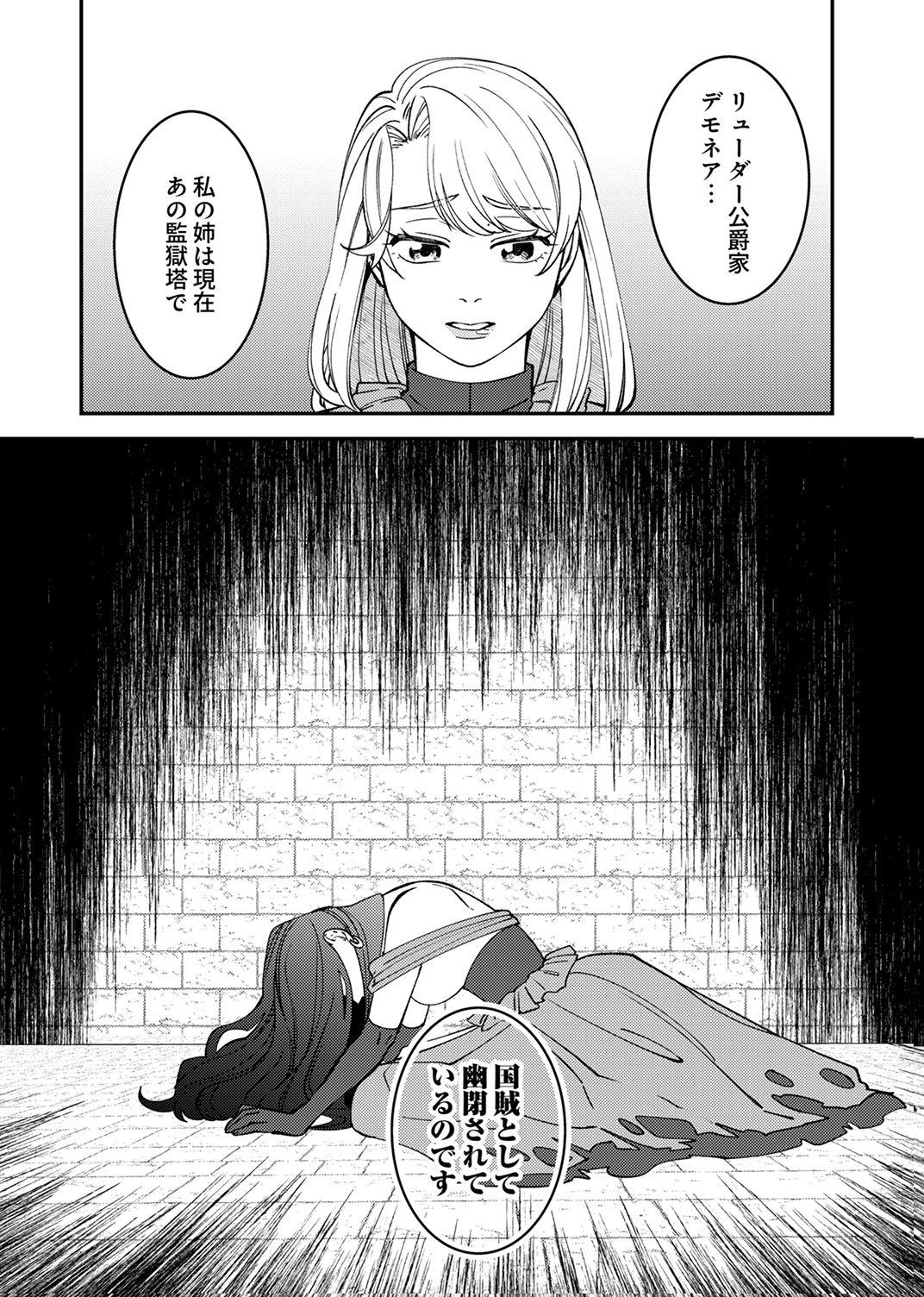 TSUIHOU SARETA OSSAN TANK, JITSU WA BOUGYORYOKU SAIKYOU DATTA NODE DAMAGE ZERO DE MUSOU SURU Chapter 7 page 26 - nihonkuni.com