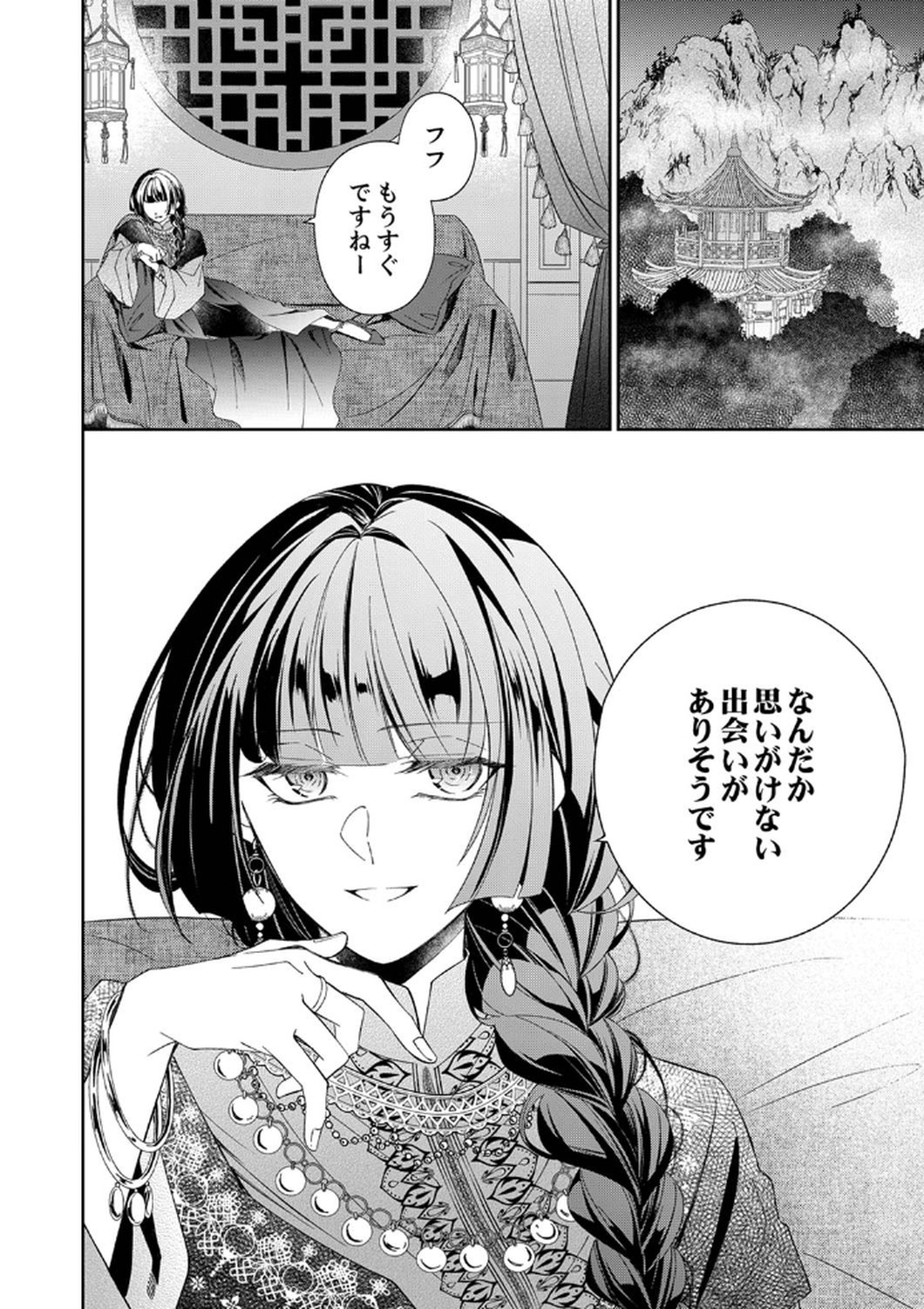 NOROWARE KOUSHAKU TO SUTERARERTA HANAYOME NO SAIAI KON Chapter 7 page 30 - nihonkuni.com