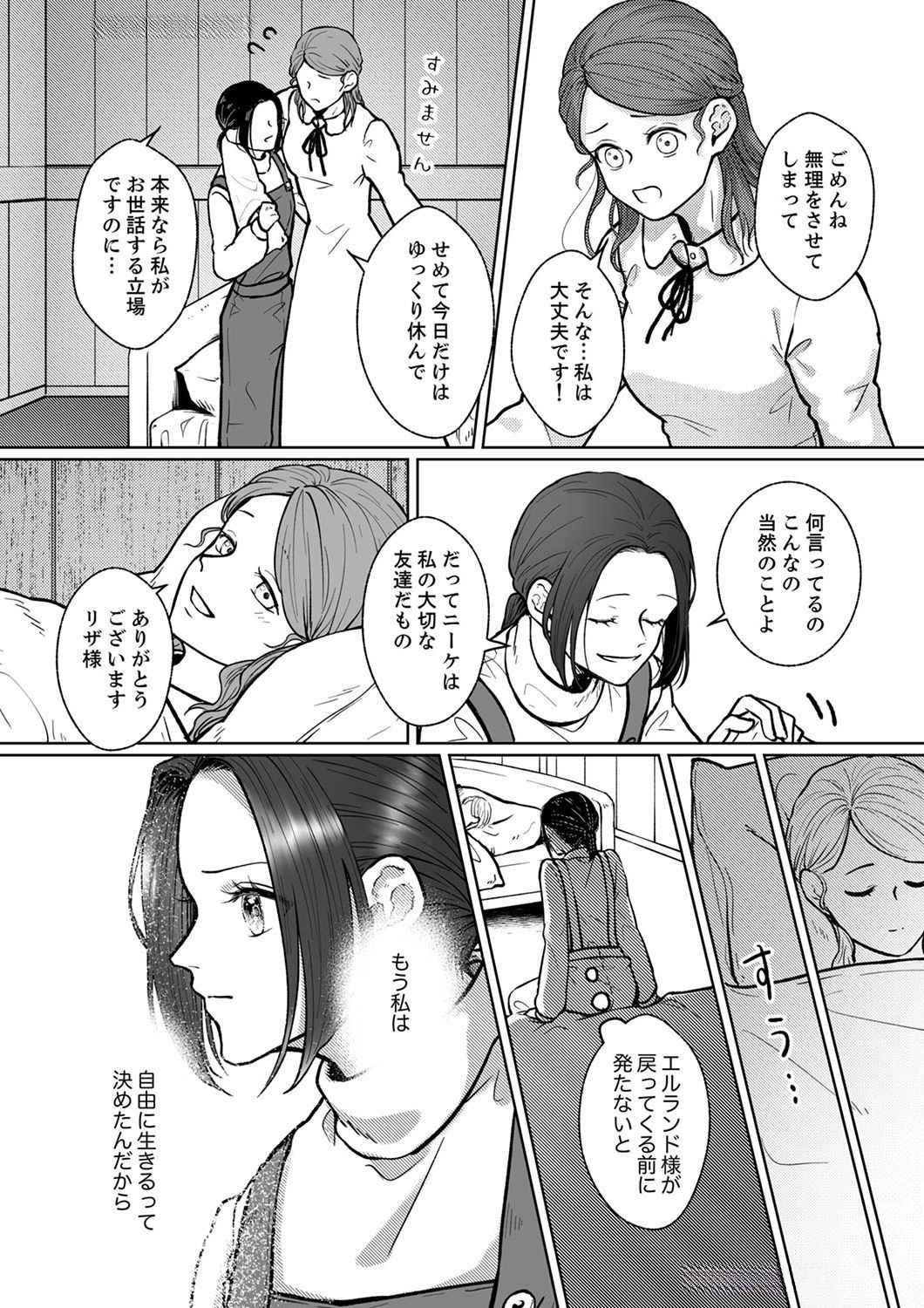 OKIZARI NI SARETA HANAYOME WA, HENKYOU KISHI NO BUKIYOU NA AI NI KIZUKANAI Chapter 2 page 28 - nihonkuni.com