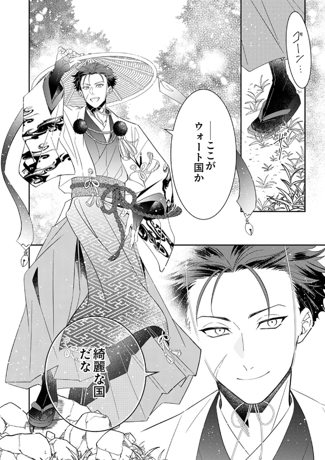 NOROWARE KOUSHAKU TO SUTERARERTA HANAYOME NO SAIAI KON Chapter 12 page 30 - nihonkuni.com