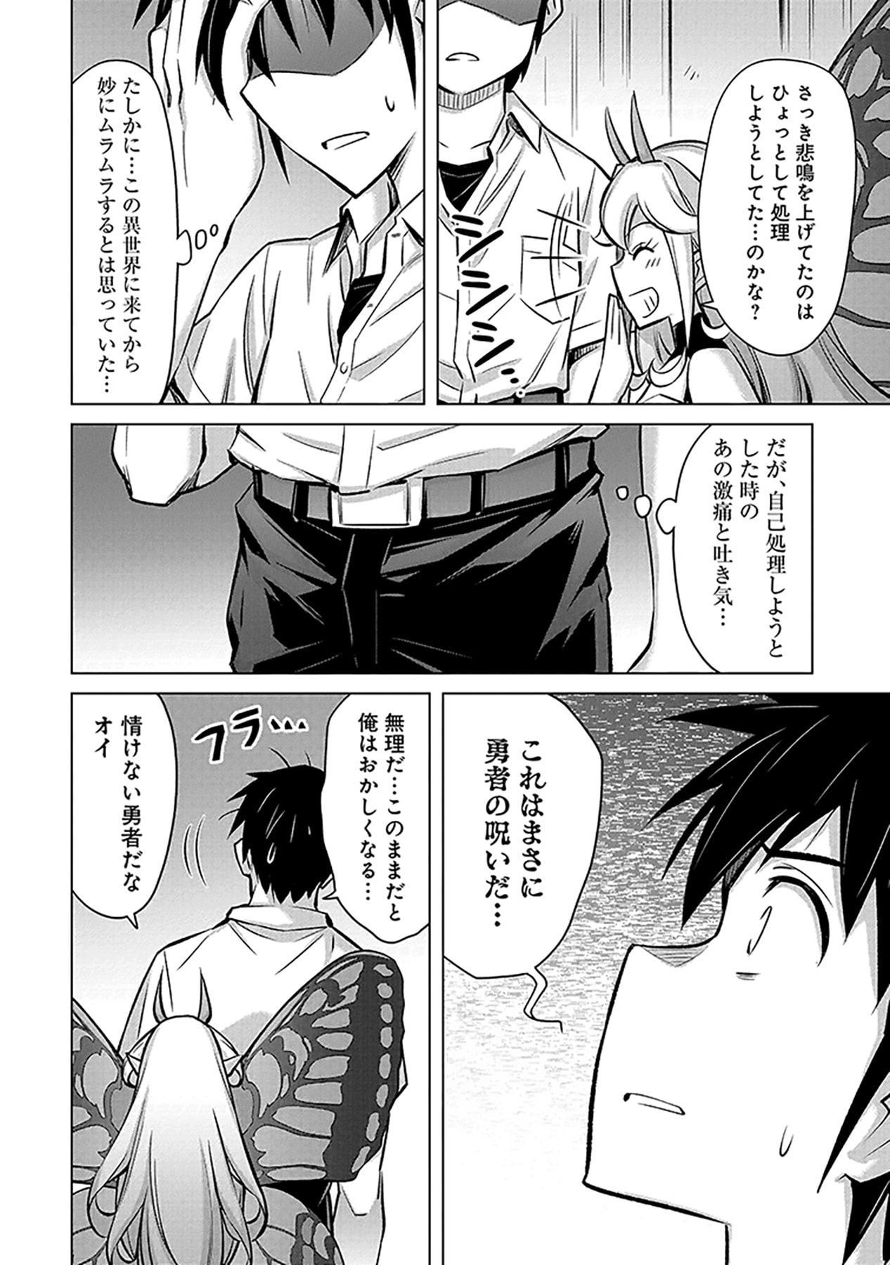 SONO ISEKAI HAREM WA SEIYAKU TSUKI. - JII KOUI WO KINSHI SARETA DOUTEI YUUSHA NO SLOW LIFE Chap 2 - Pic 18
