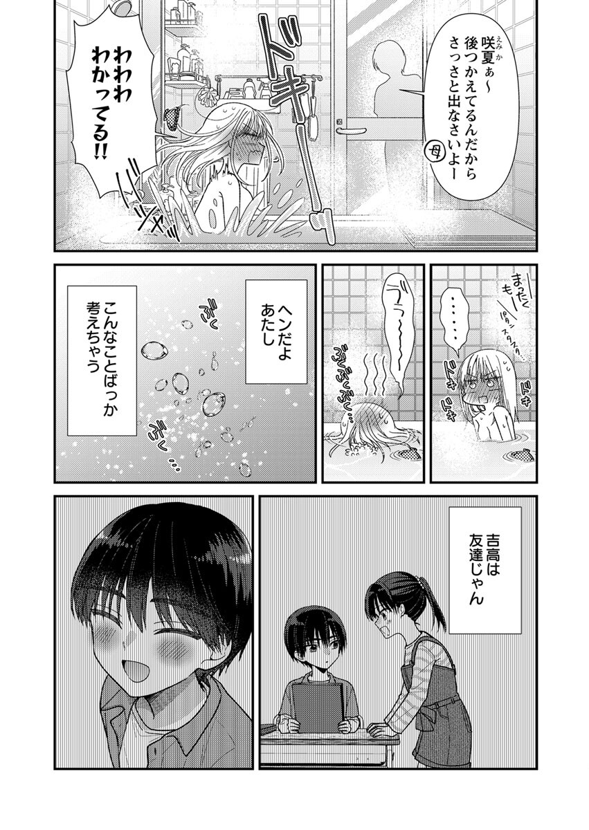 FURETAI SAKARI: YOSHITAKA-KUN NO DEKIAI WA, YUUTOUSEI SHIKKAKU Chap 3 - Pic 8