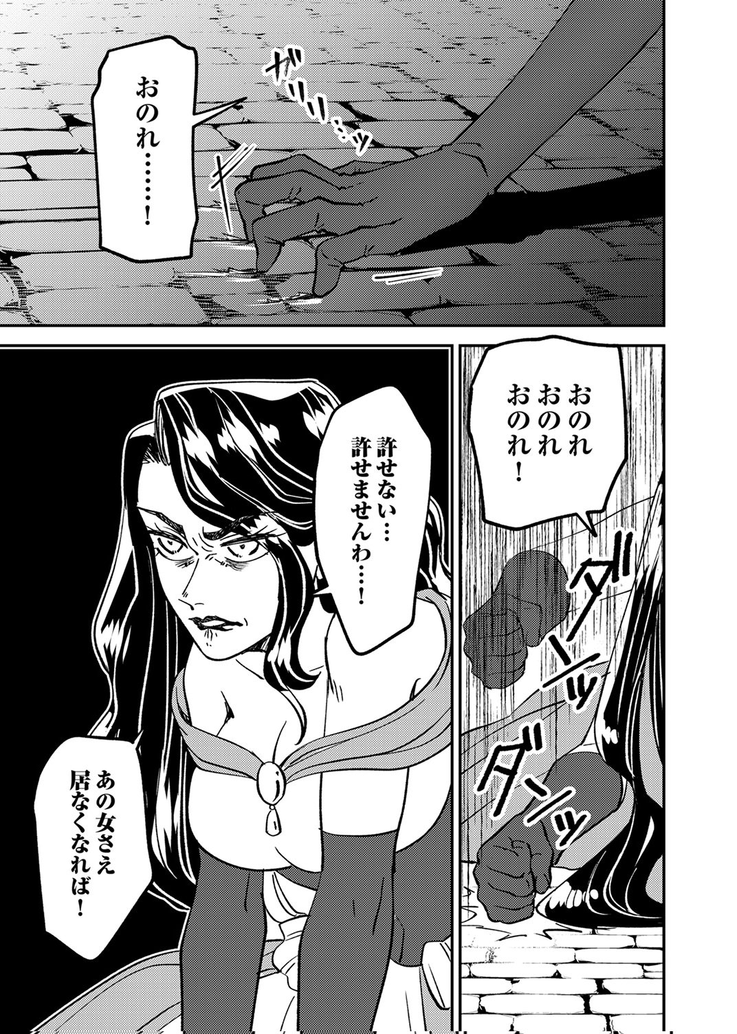 TSUIHOU SARETA OSSAN TANK, JITSU WA BOUGYORYOKU SAIKYOU DATTA NODE DAMAGE ZERO DE MUSOU SURU Chapter 7 page 27 - nihonkuni.com