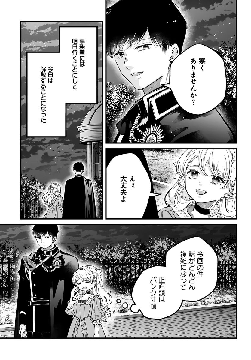 KONYAKUSHA-SAMA SASHIAGEMASU: HEROINE TOUJOU MADE MACHIMASEN Chapter 22 page 19 - nihonkuni.com