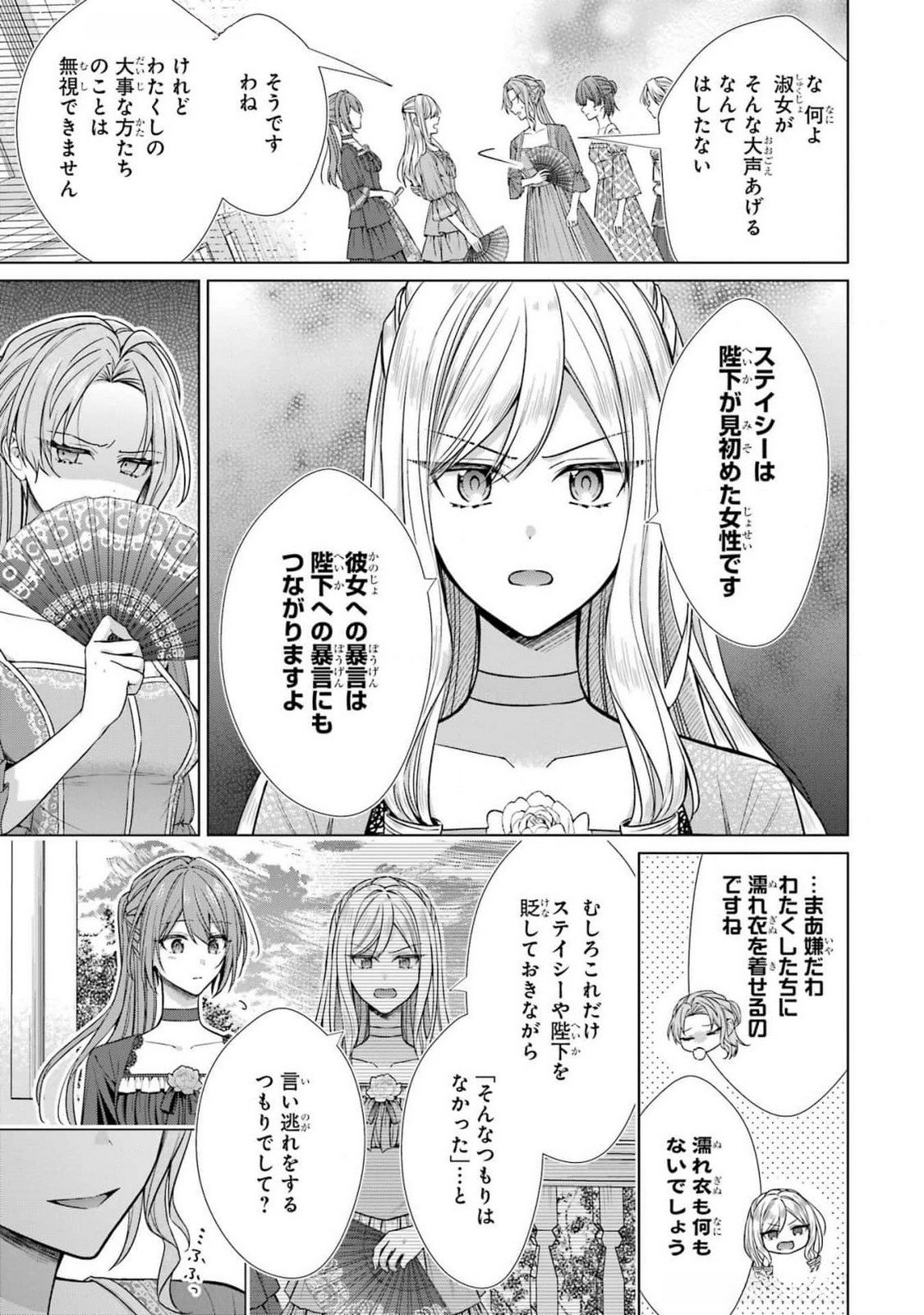 SEIJO GA "AMAYAKASHITE KURERU YASASHII DANNA-SAMA" WO BOSHUU SHITARA KOKUOU HEIKA GA RIKKOUHO SHITE KITA Chapter 6 page 9 - nihonkuni.com