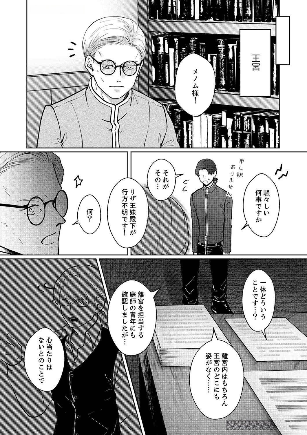 OKIZARI NI SARETA HANAYOME WA, HENKYOU KISHI NO BUKIYOU NA AI NI KIZUKANAI Chapter 2 page 29 - nihonkuni.com