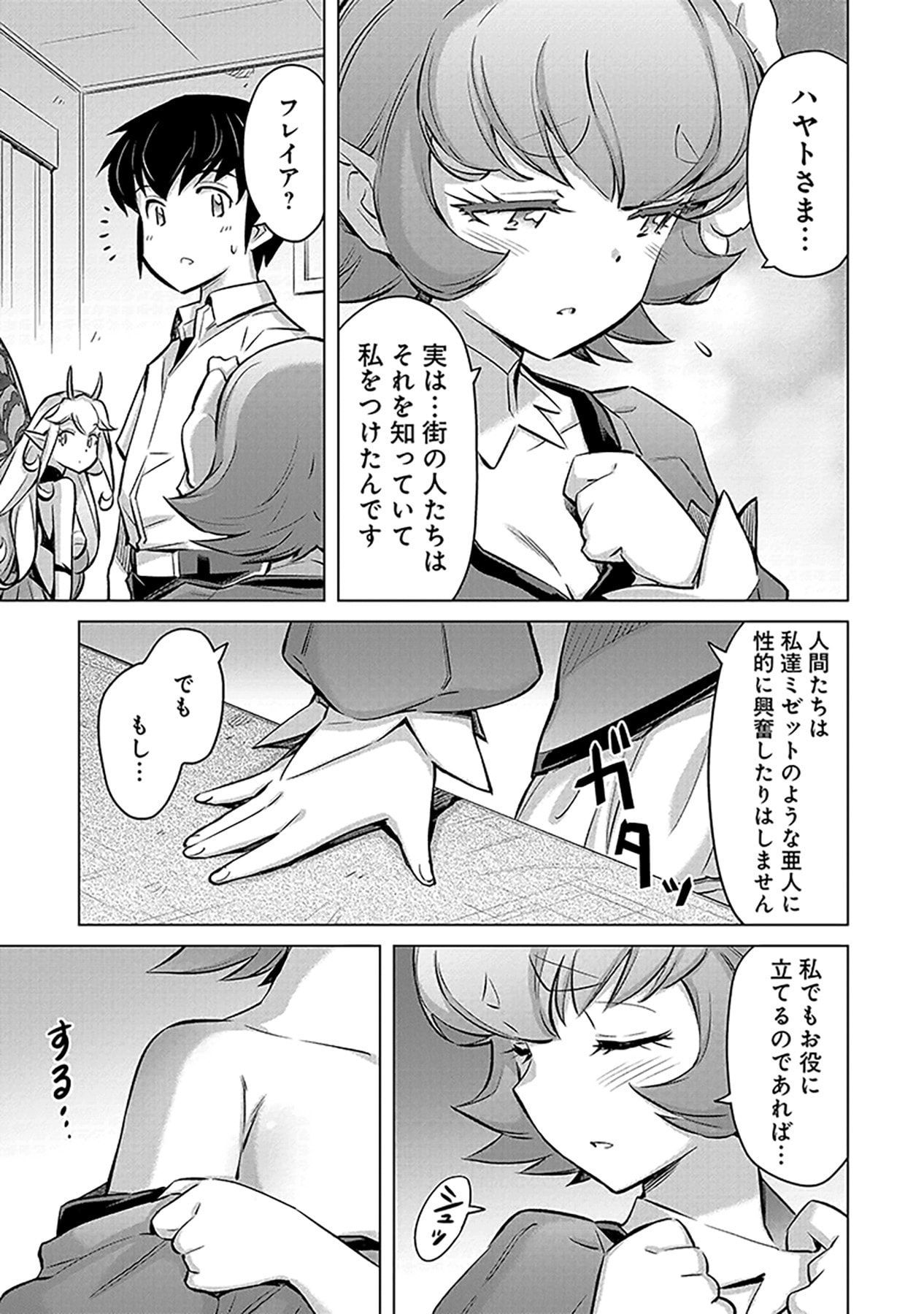 SONO ISEKAI HAREM WA SEIYAKU TSUKI. - JII KOUI WO KINSHI SARETA DOUTEI YUUSHA NO SLOW LIFE Chap 2 - Pic 19