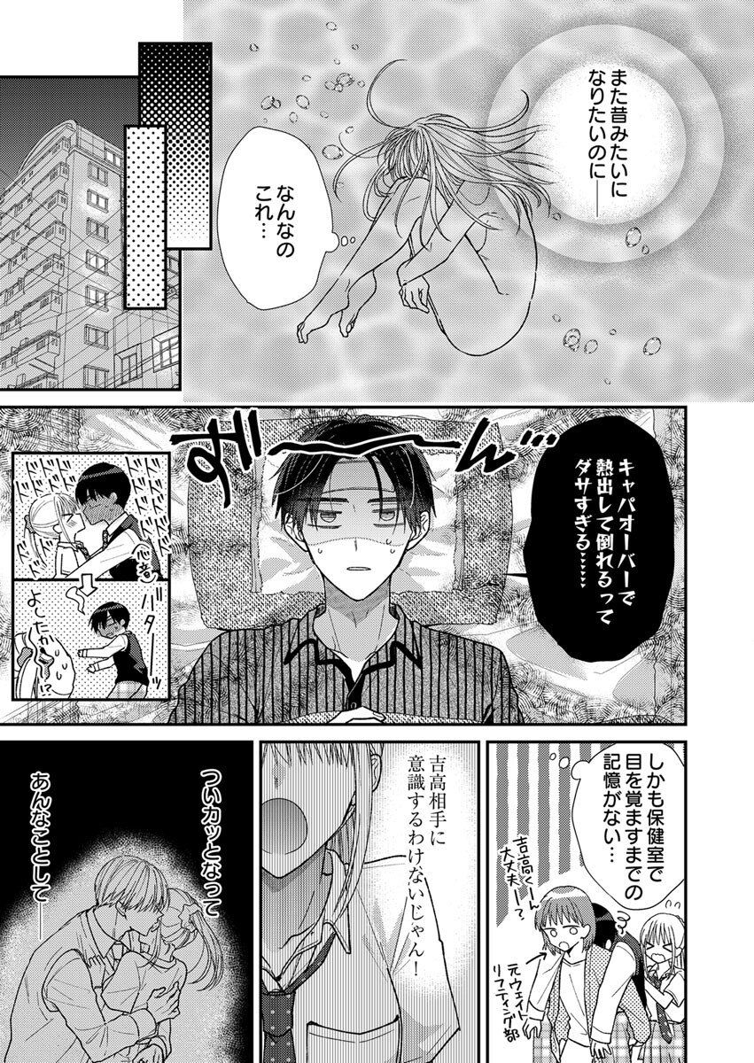 FURETAI SAKARI: YOSHITAKA-KUN NO DEKIAI WA, YUUTOUSEI SHIKKAKU Chap 3 - Pic 9