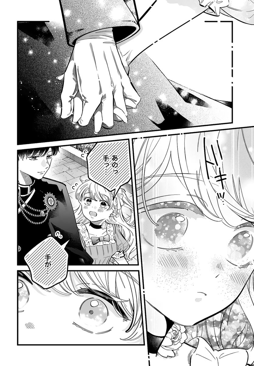 KONYAKUSHA-SAMA SASHIAGEMASU: HEROINE TOUJOU MADE MACHIMASEN Chapter 22 page 20 - nihonkuni.com