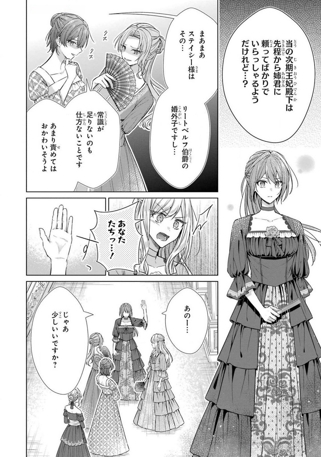 SEIJO GA "AMAYAKASHITE KURERU YASASHII DANNA-SAMA" WO BOSHUU SHITARA KOKUOU HEIKA GA RIKKOUHO SHITE KITA Chapter 6 page 10 - nihonkuni.com