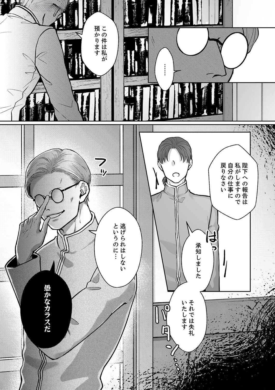 OKIZARI NI SARETA HANAYOME WA, HENKYOU KISHI NO BUKIYOU NA AI NI KIZUKANAI Chapter 2 page 30 - nihonkuni.com