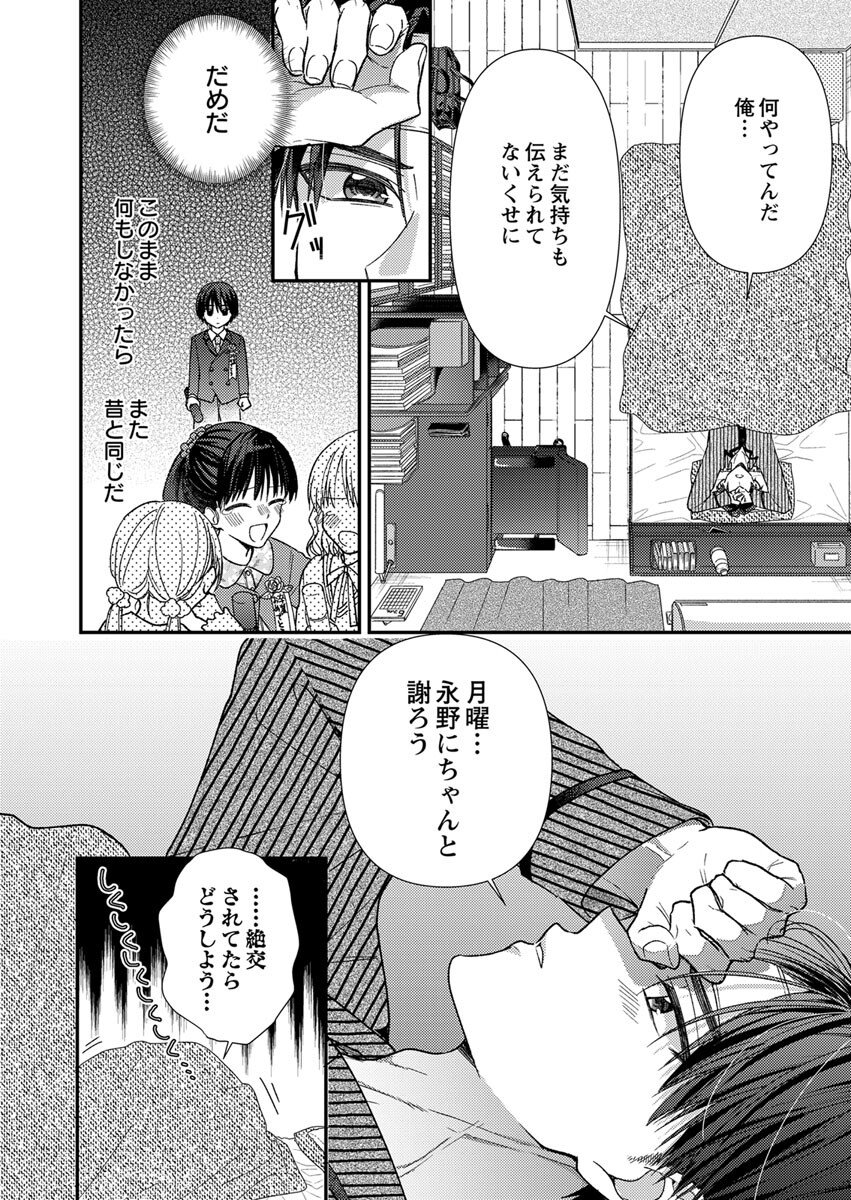 FURETAI SAKARI: YOSHITAKA-KUN NO DEKIAI WA, YUUTOUSEI SHIKKAKU Chap 3 - Pic 10