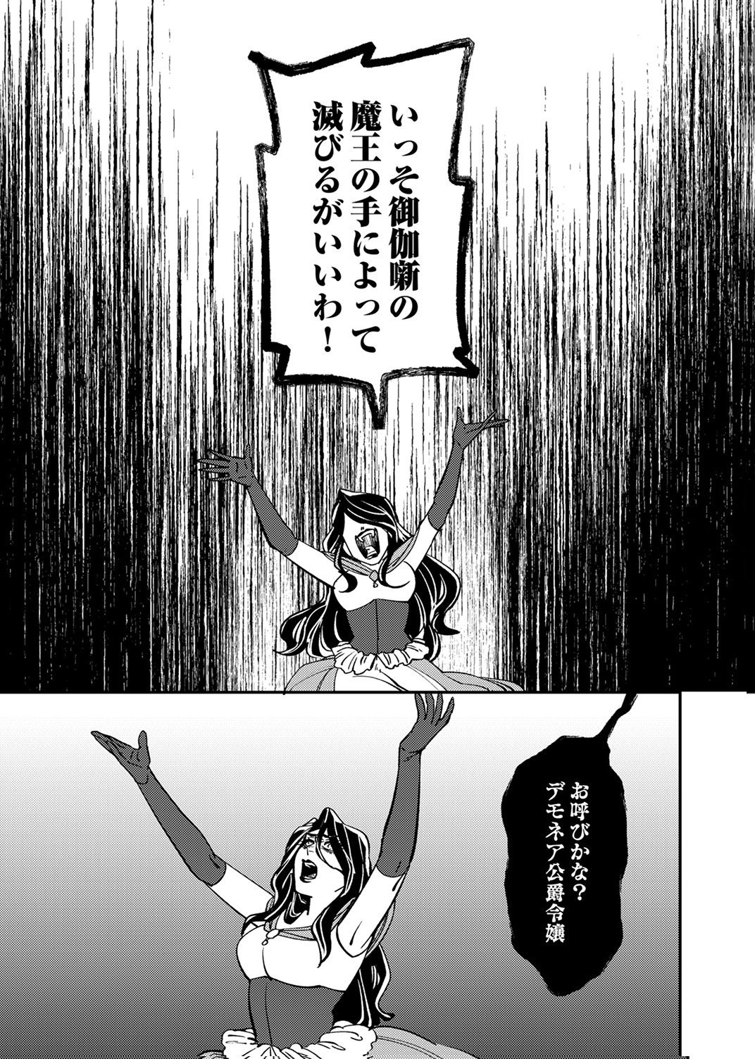TSUIHOU SARETA OSSAN TANK, JITSU WA BOUGYORYOKU SAIKYOU DATTA NODE DAMAGE ZERO DE MUSOU SURU Chapter 7 page 29 - nihonkuni.com