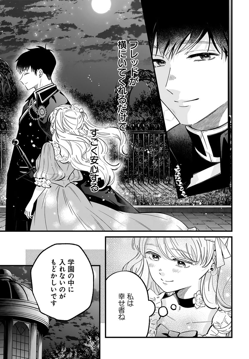 KONYAKUSHA-SAMA SASHIAGEMASU: HEROINE TOUJOU MADE MACHIMASEN Chapter 22 page 21 - nihonkuni.com