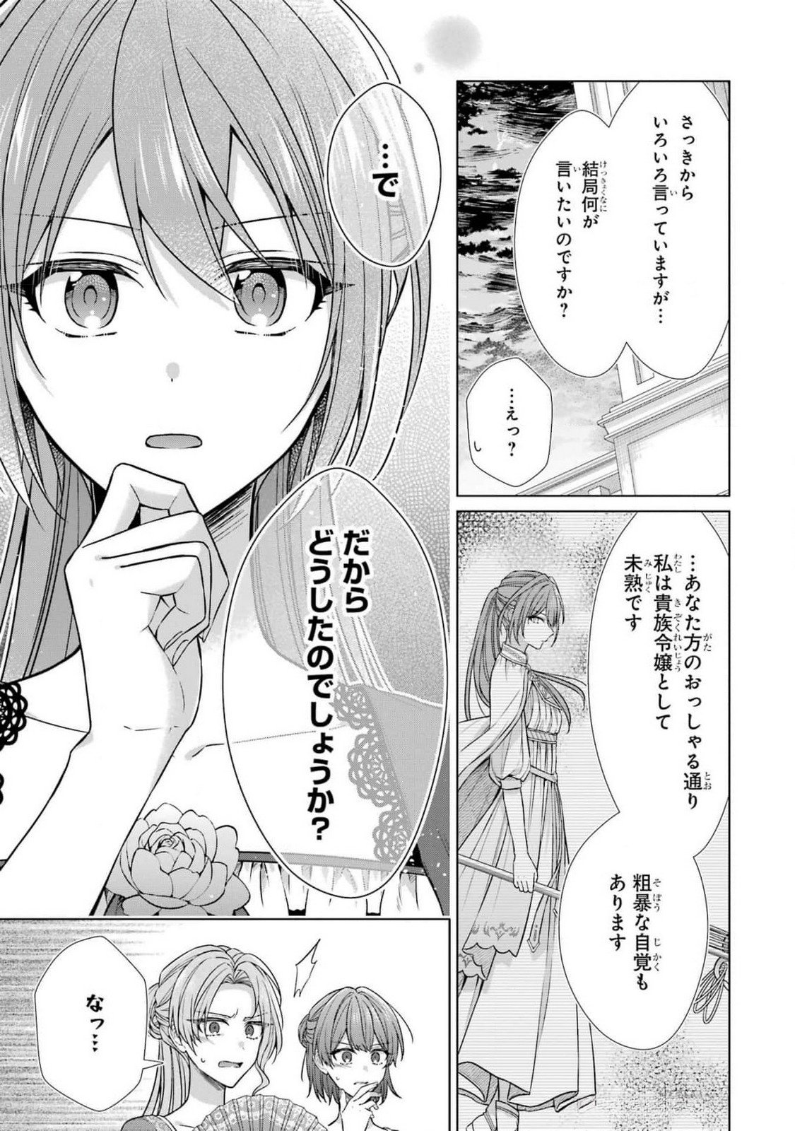 SEIJO GA "AMAYAKASHITE KURERU YASASHII DANNA-SAMA" WO BOSHUU SHITARA KOKUOU HEIKA GA RIKKOUHO SHITE KITA Chapter 6 page 11 - nihonkuni.com