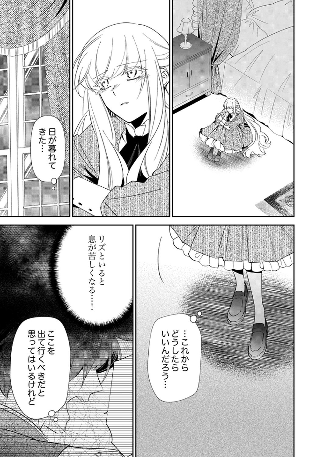 NOROWARE KOUSHAKU TO SUTERARERTA HANAYOME NO SAIAI KON Chapter 13 page 1 - nihonkuni.com