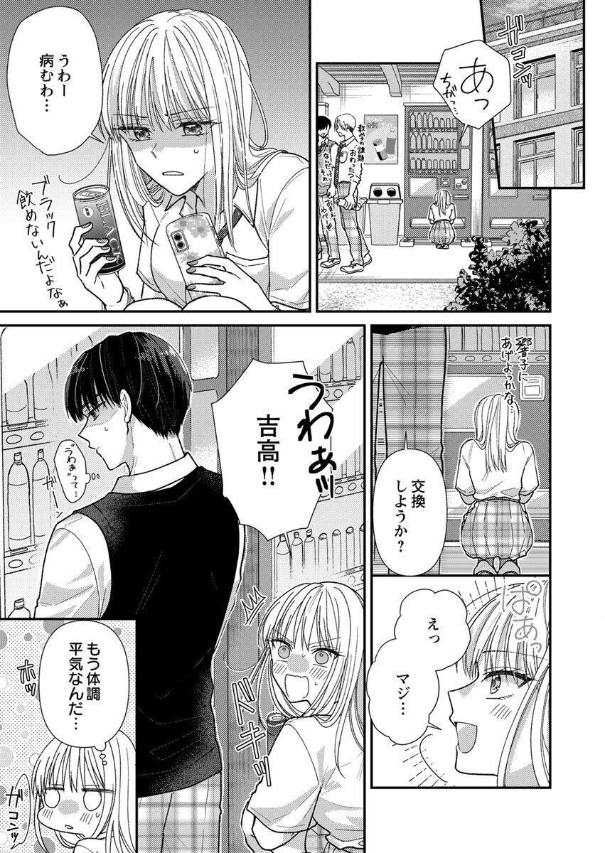 FURETAI SAKARI: YOSHITAKA-KUN NO DEKIAI WA, YUUTOUSEI SHIKKAKU Chap 3 - Pic 11
