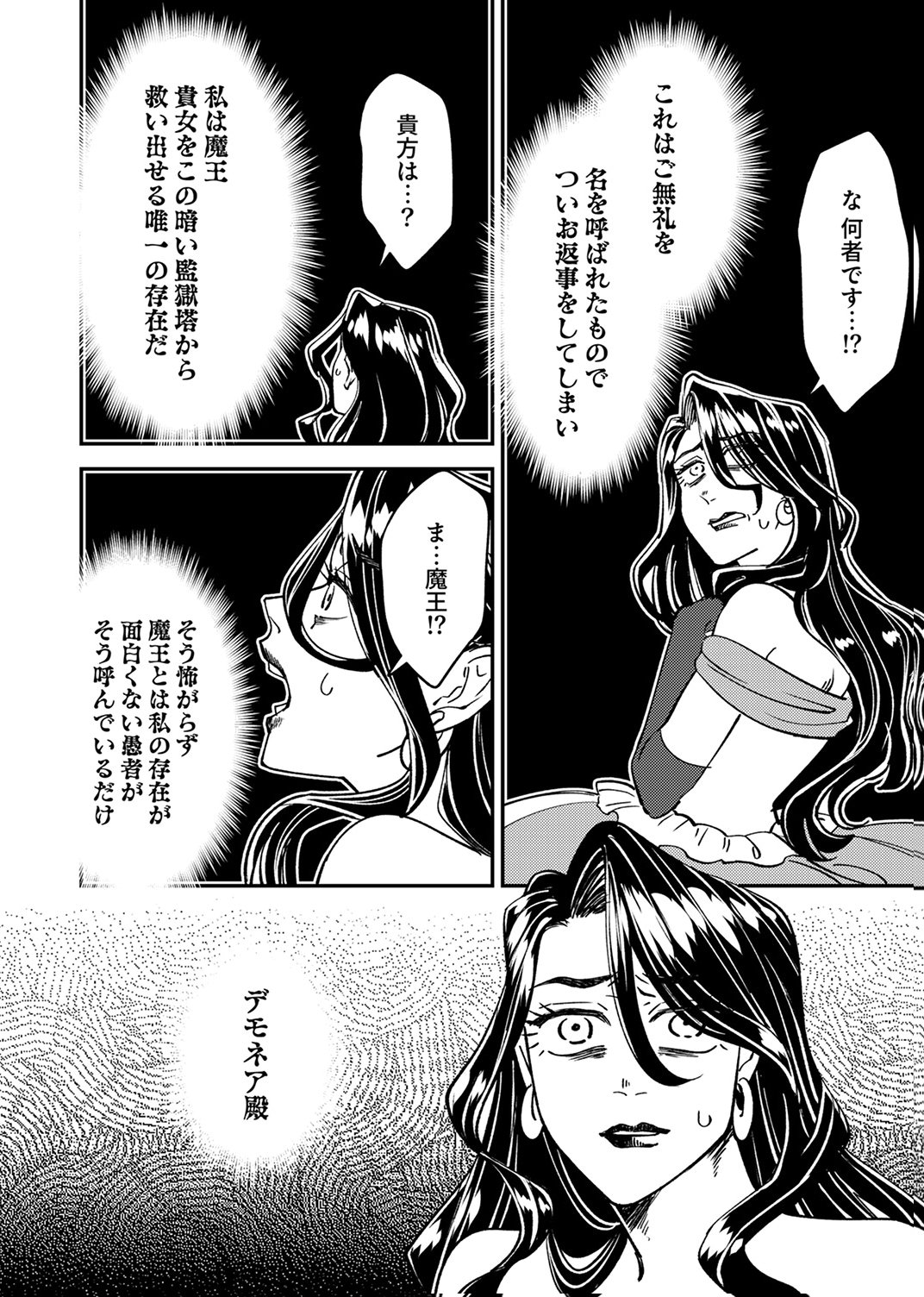 TSUIHOU SARETA OSSAN TANK, JITSU WA BOUGYORYOKU SAIKYOU DATTA NODE DAMAGE ZERO DE MUSOU SURU Chapter 7 page 30 - nihonkuni.com