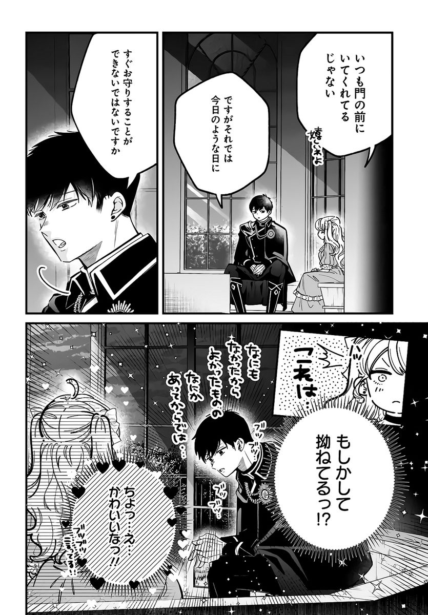 KONYAKUSHA-SAMA SASHIAGEMASU: HEROINE TOUJOU MADE MACHIMASEN Chapter 22 page 22 - nihonkuni.com