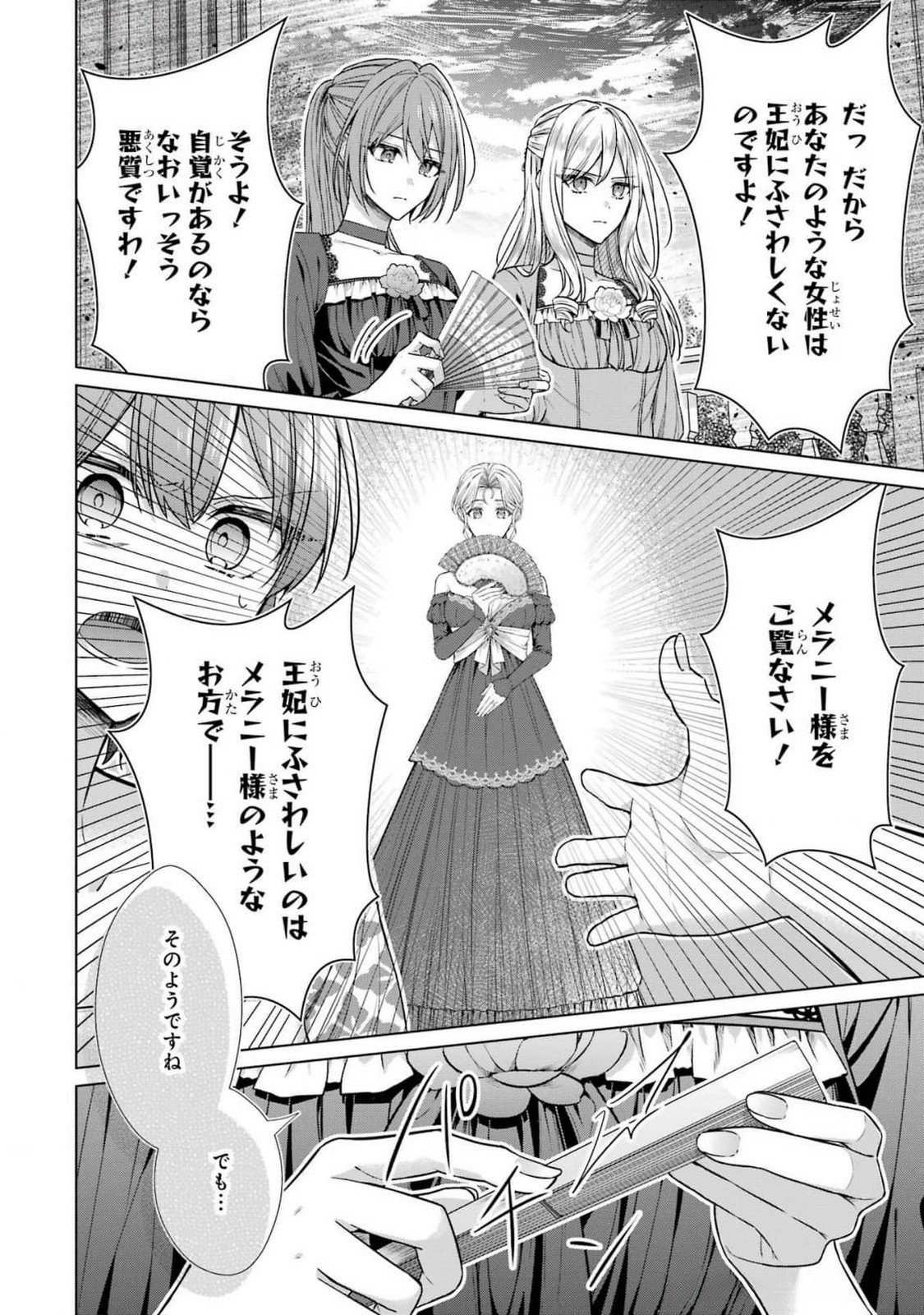 SEIJO GA "AMAYAKASHITE KURERU YASASHII DANNA-SAMA" WO BOSHUU SHITARA KOKUOU HEIKA GA RIKKOUHO SHITE KITA Chapter 6 page 12 - nihonkuni.com