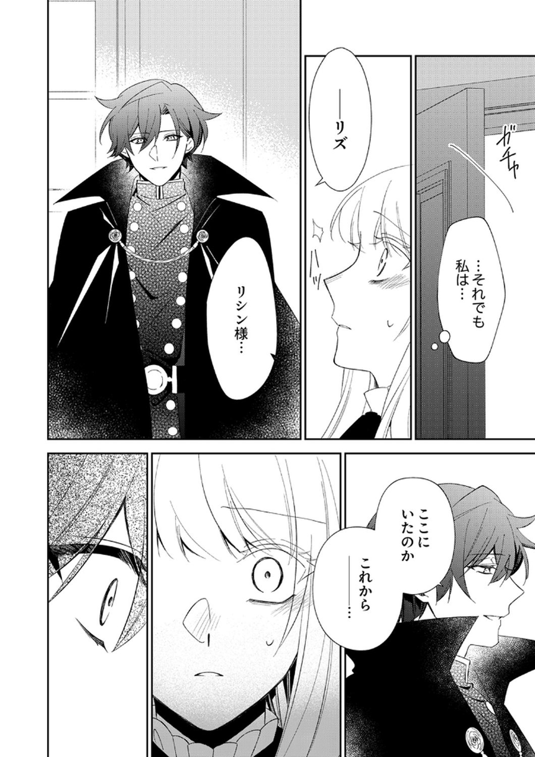 NOROWARE KOUSHAKU TO SUTERARERTA HANAYOME NO SAIAI KON Chapter 13 page 2 - nihonkuni.com