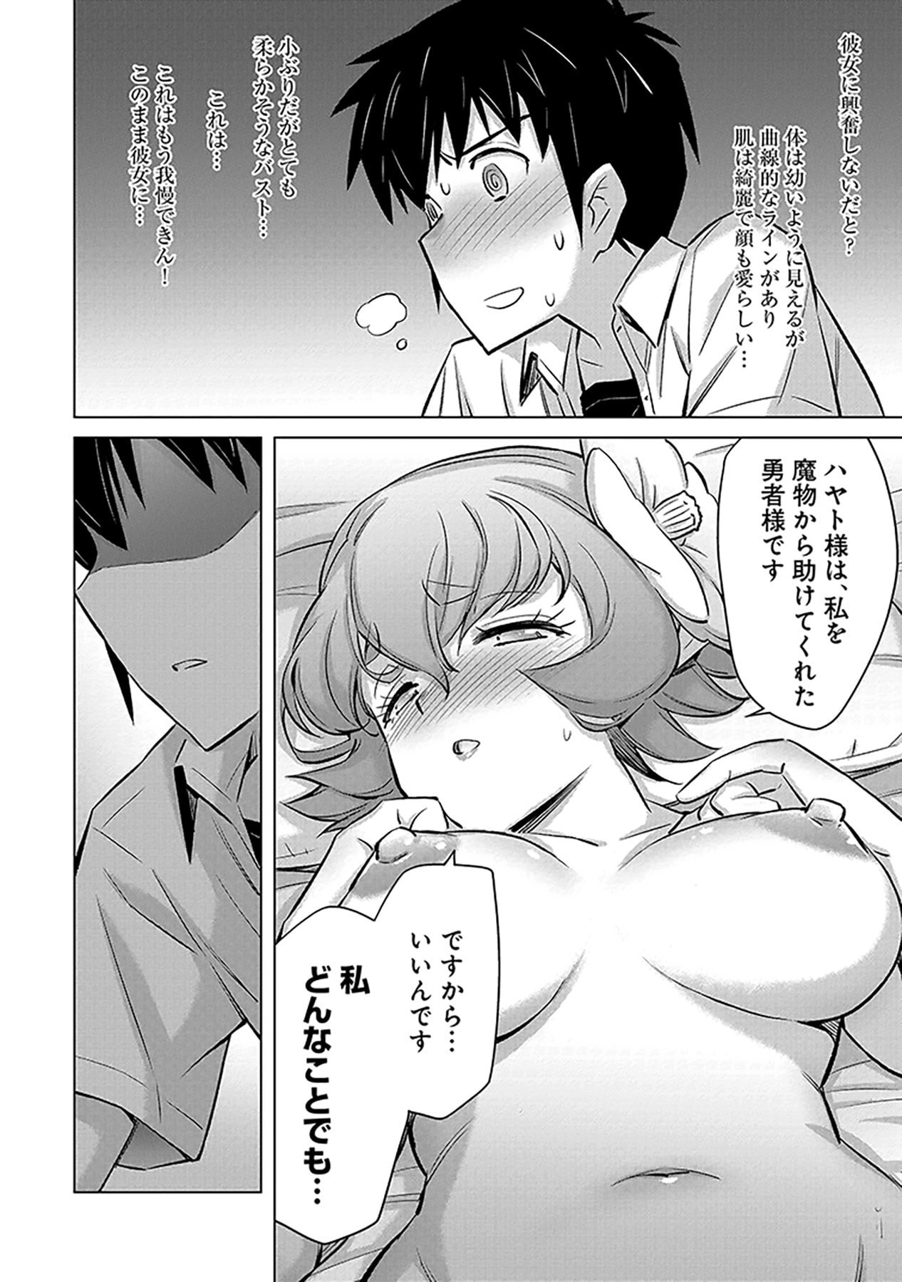 SONO ISEKAI HAREM WA SEIYAKU TSUKI. - JII KOUI WO KINSHI SARETA DOUTEI YUUSHA NO SLOW LIFE Chap 2 - Pic 22