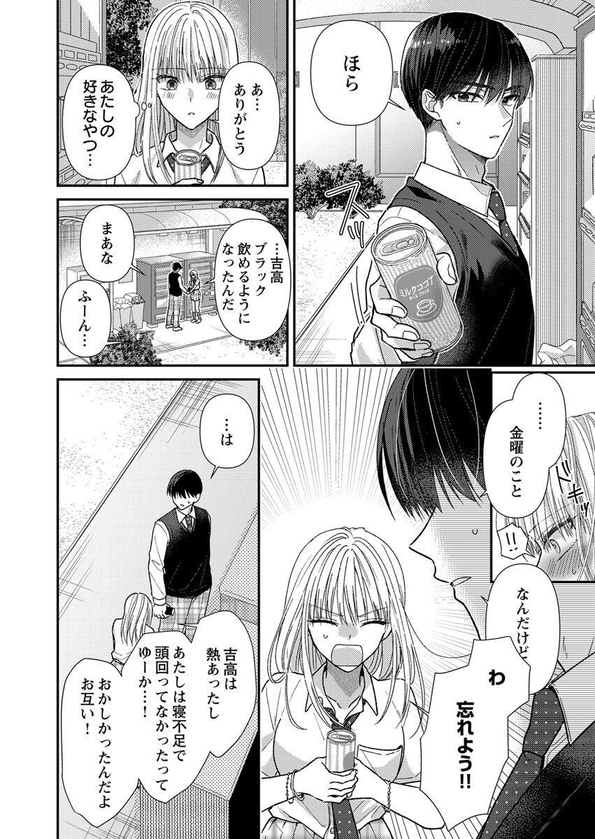 FURETAI SAKARI: YOSHITAKA-KUN NO DEKIAI WA, YUUTOUSEI SHIKKAKU Chap 3 - Pic 12