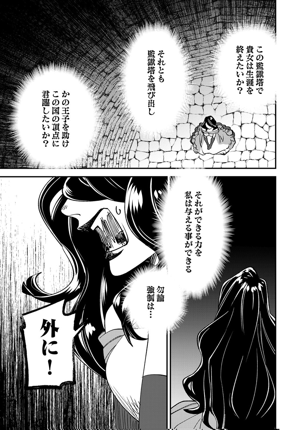 TSUIHOU SARETA OSSAN TANK, JITSU WA BOUGYORYOKU SAIKYOU DATTA NODE DAMAGE ZERO DE MUSOU SURU Chapter 7 page 31 - nihonkuni.com