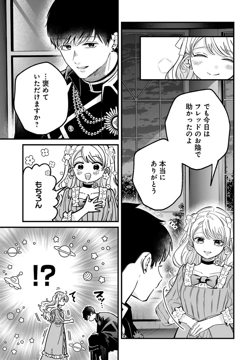 KONYAKUSHA-SAMA SASHIAGEMASU: HEROINE TOUJOU MADE MACHIMASEN Chapter 22 page 23 - nihonkuni.com