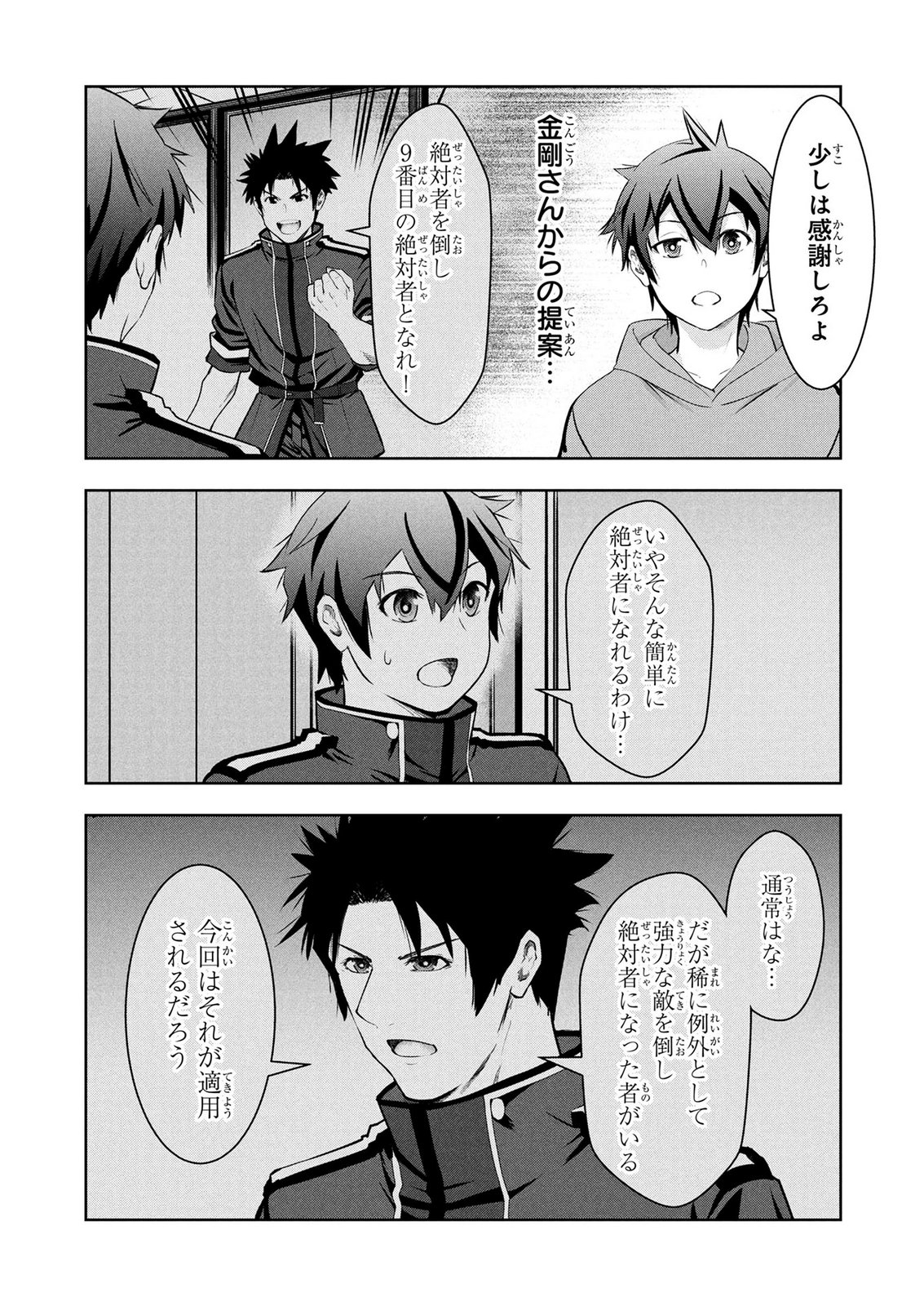 KAMIGAMI NO KENNOU WO AYATSURISHI MONO - NOURYOKU SUUCHI "0" DE SAGESUMARETEIRU ORE DA GA, JITSU WA SEKAI SAIKYOU NO IKKAKU Chapter 27 page 3 - nihonkuni.com