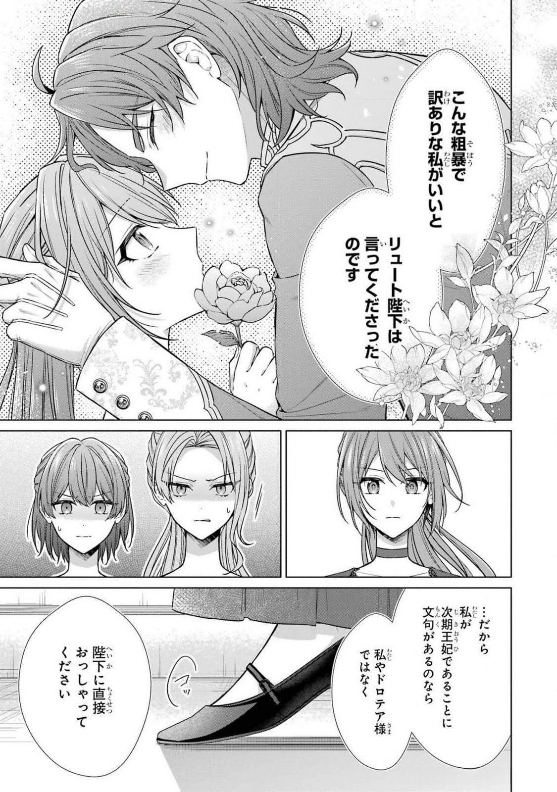SEIJO GA "AMAYAKASHITE KURERU YASASHII DANNA-SAMA" WO BOSHUU SHITARA KOKUOU HEIKA GA RIKKOUHO SHITE KITA Chapter 6 page 13 - nihonkuni.com