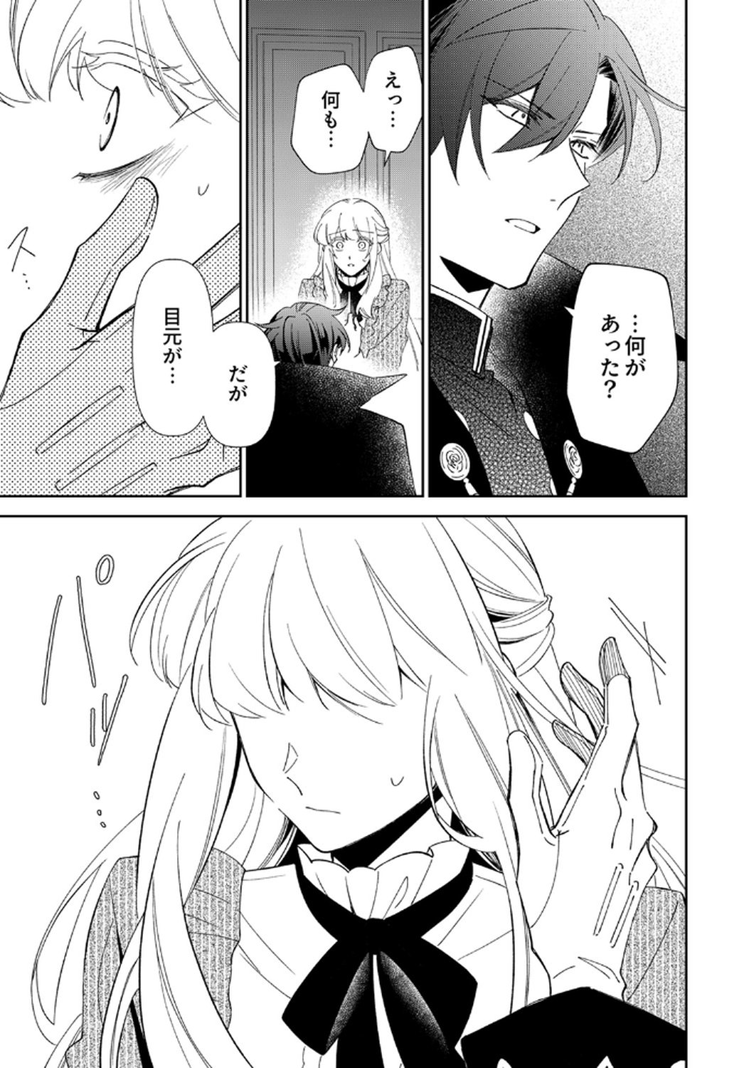 NOROWARE KOUSHAKU TO SUTERARERTA HANAYOME NO SAIAI KON Chapter 13 page 3 - nihonkuni.com