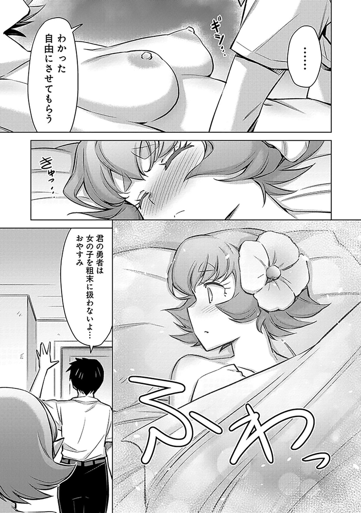 SONO ISEKAI HAREM WA SEIYAKU TSUKI. - JII KOUI WO KINSHI SARETA DOUTEI YUUSHA NO SLOW LIFE Chap 2 - Pic 23