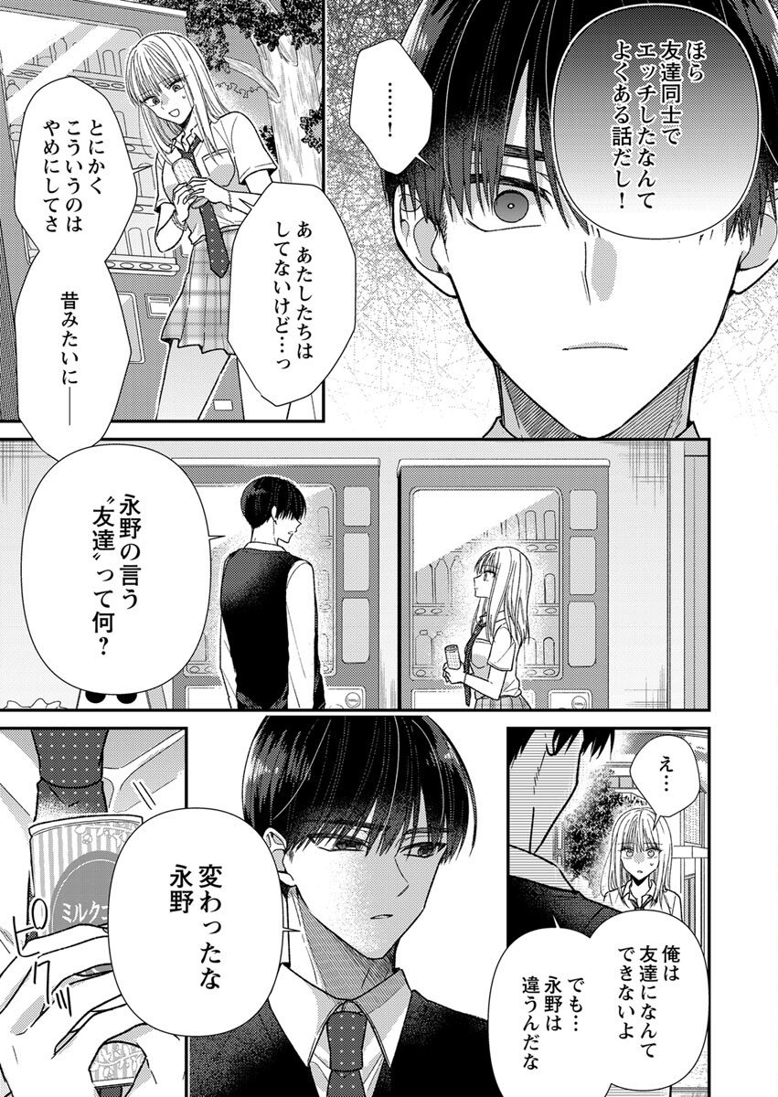 FURETAI SAKARI: YOSHITAKA-KUN NO DEKIAI WA, YUUTOUSEI SHIKKAKU Chap 3 - Pic 13