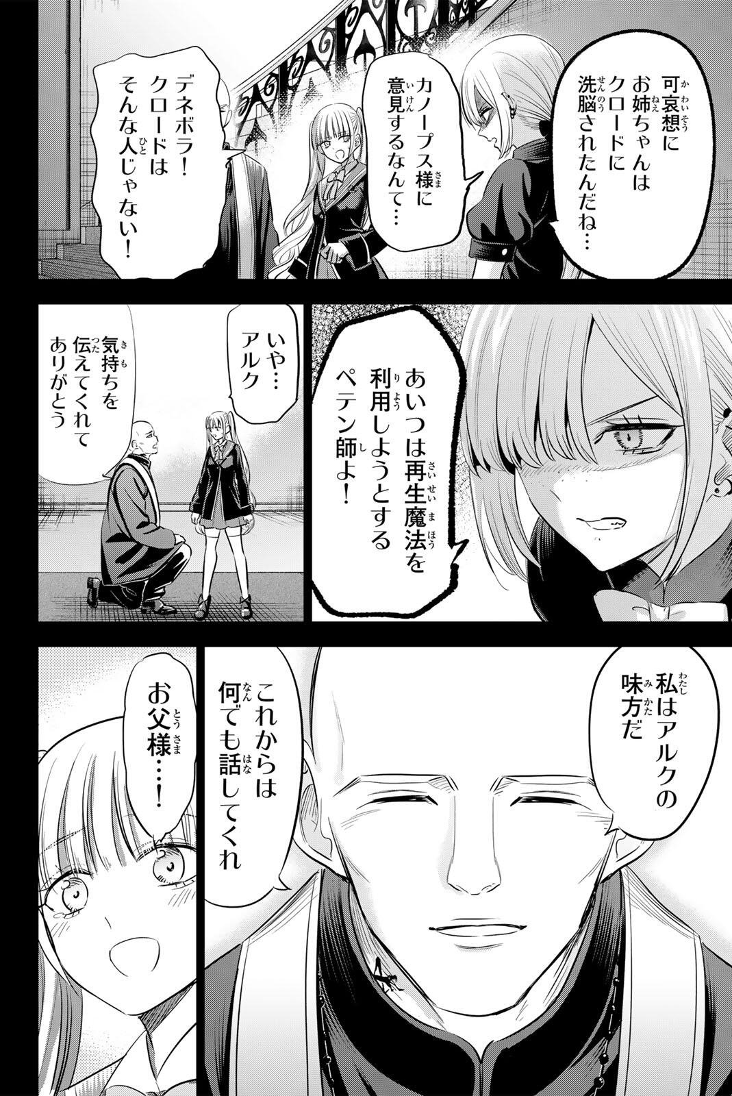 KURONEKO TO MAJOU NO KYOUSHITSU Chapter 110 page 6 - nihonkuni.com