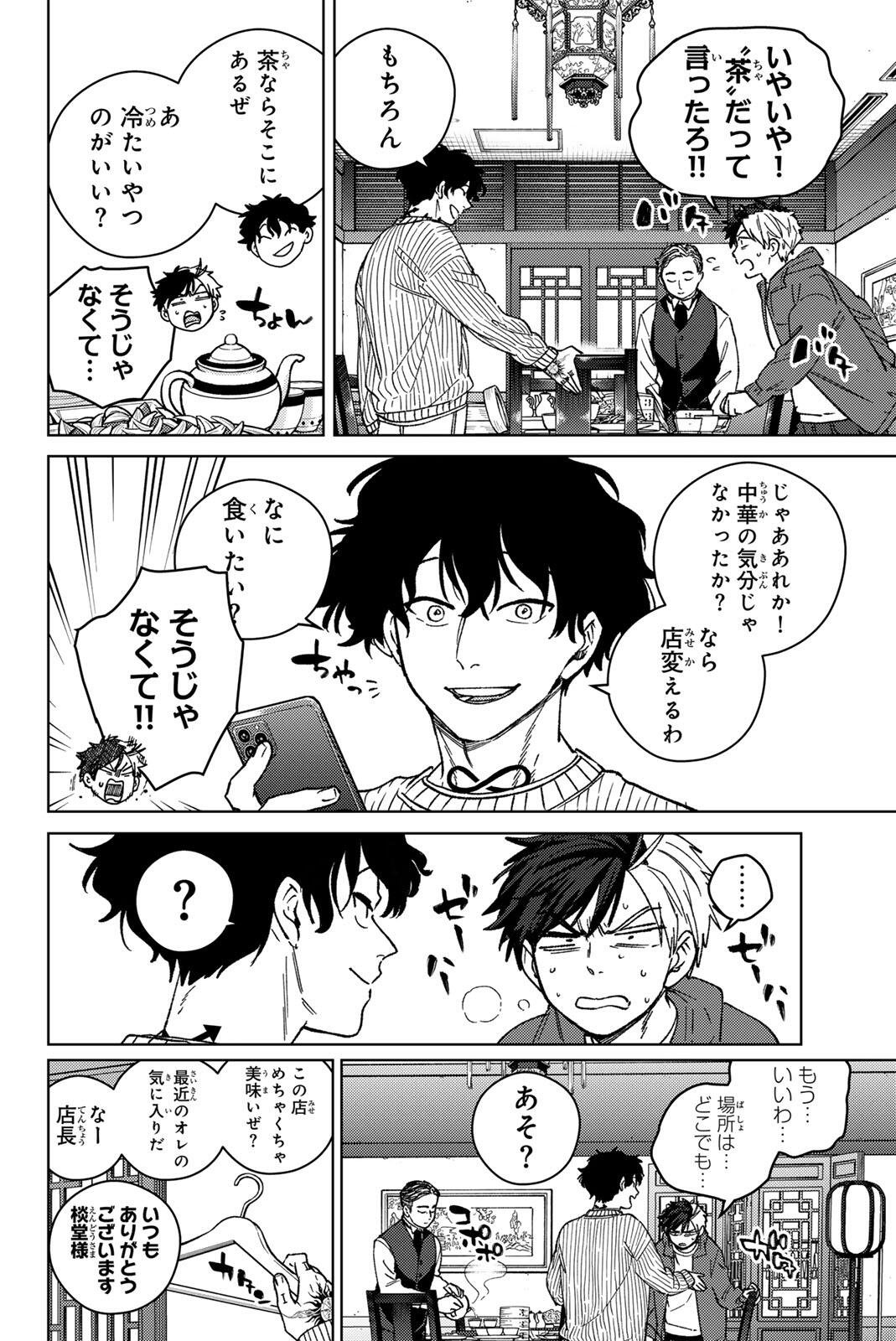 Read WIND BREAKER Chapter 214 [High Quality / Full] - Page 6 - nicomanga.com