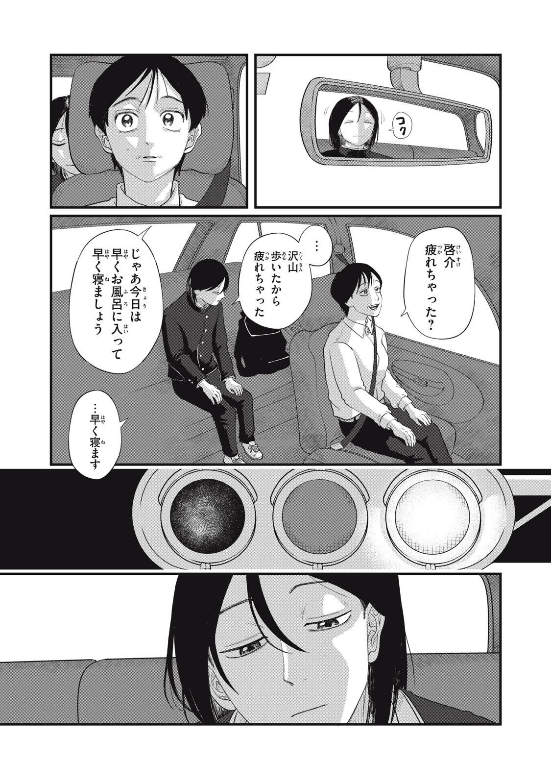 KIMI TO UCHUU WO ARUKU TAME NI Chapter 24.1 page 6 - nihonkuni.com