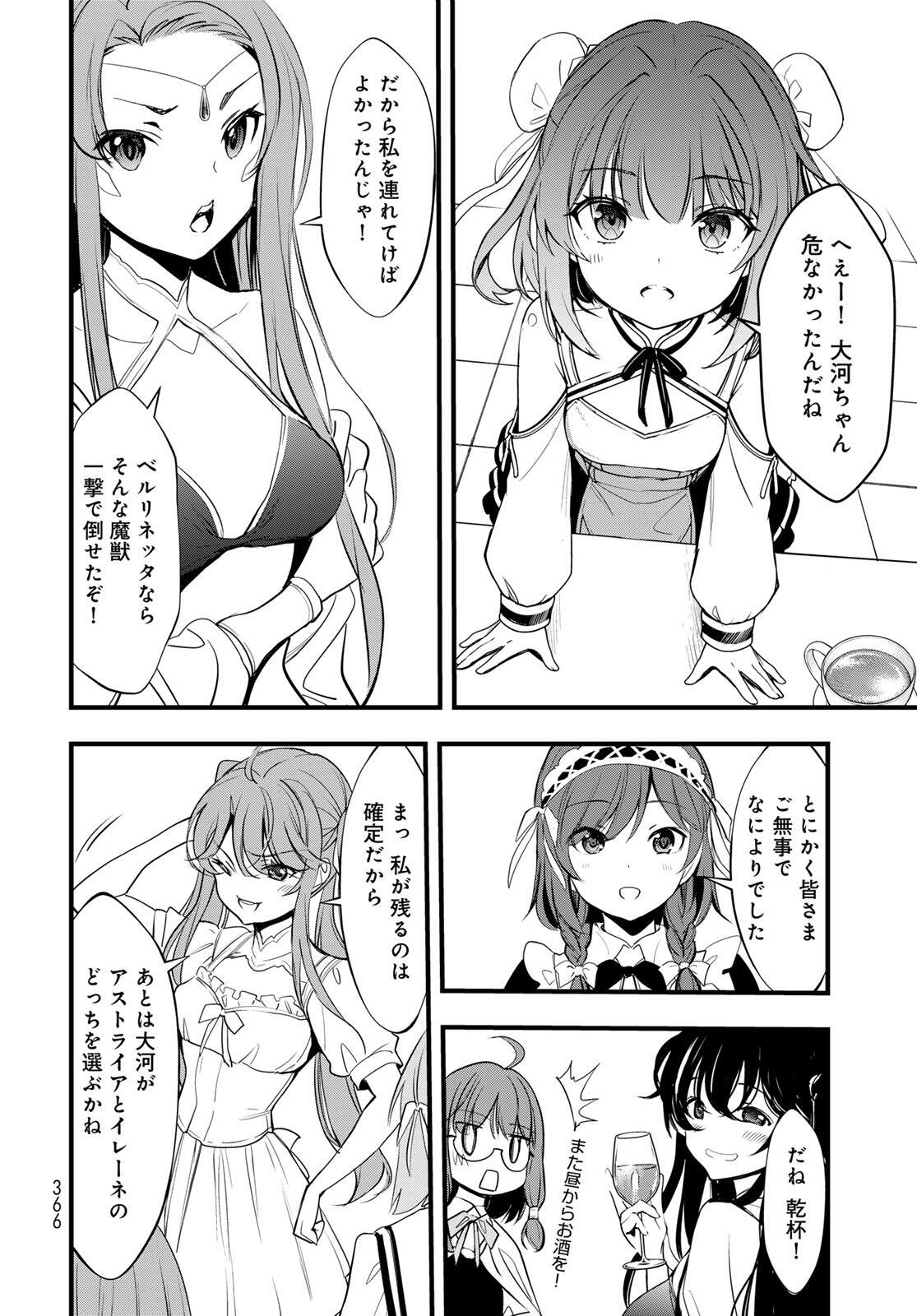 ISEKAI ROIYARU ROWAIARU ~18NIN NO HANAYOME KOUHO~ Chapter 9.1 page 5 - nihonkuni.com