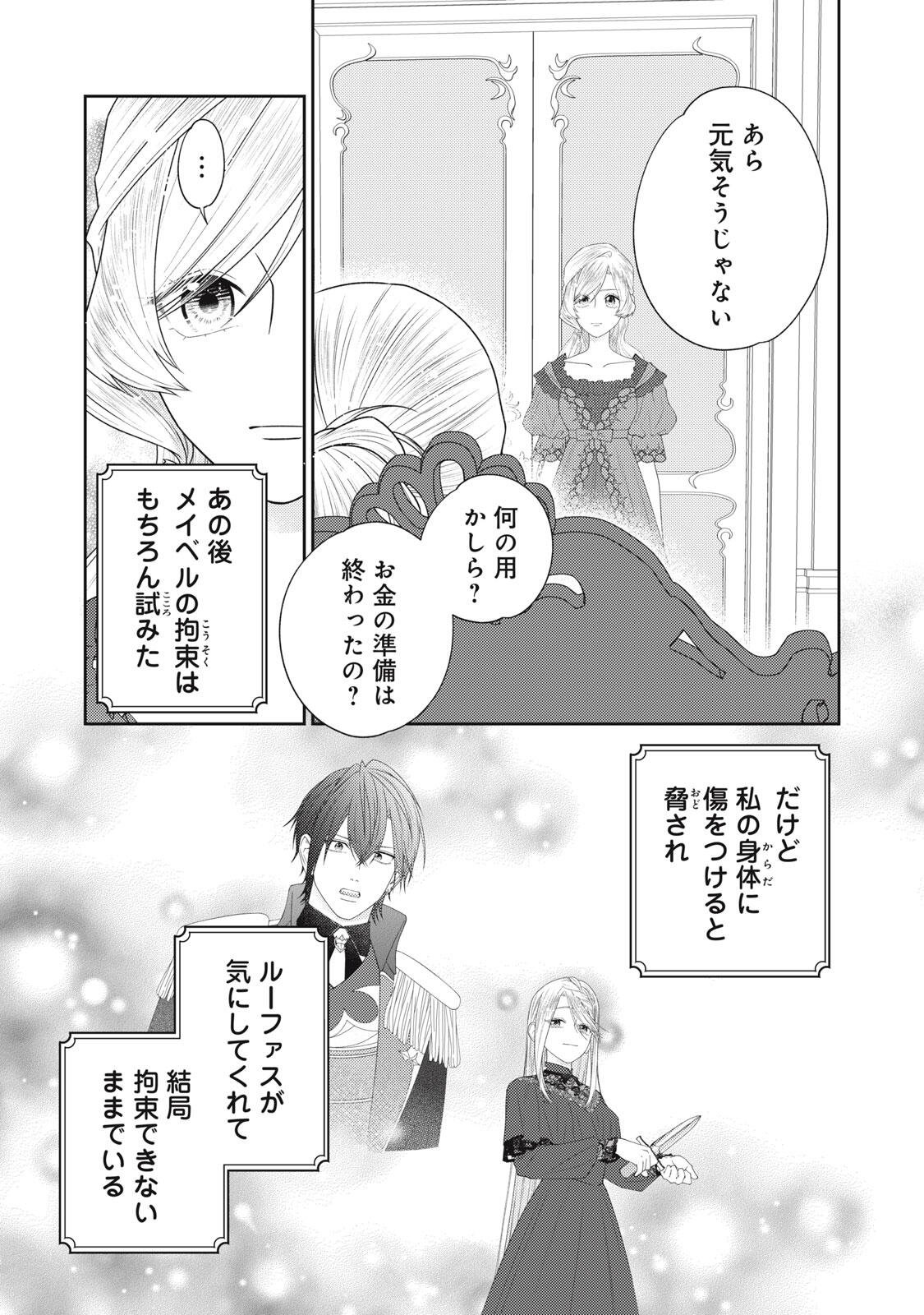 10-NENKAN KARADA WO NOTTORARE AKUJO NI NATTEITA WATASHI NI, NIDOTO KAO WO MISERUNA TO KONYAKU HAKI SHITEKITA KISHISAMA GA KYOU MO SUGATTEKURU Chap 26.3 - Pic 6