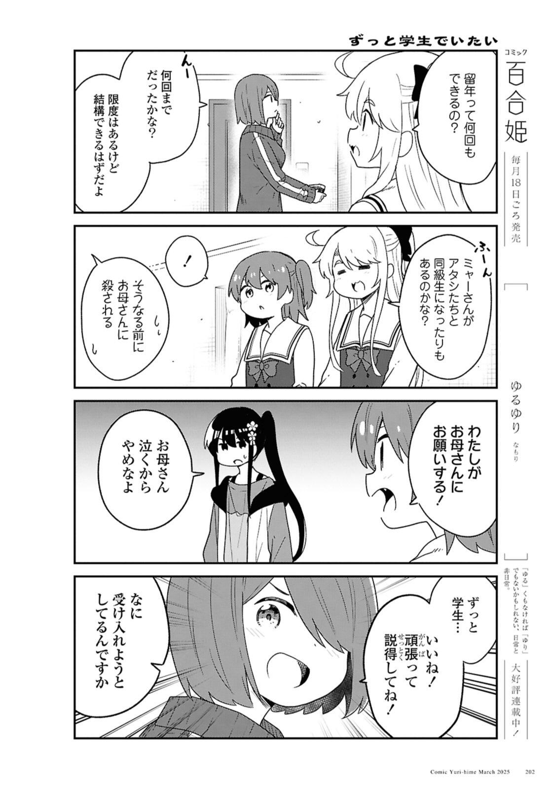 WATASHI NI TENSHI GA MAIORITA! - RAW Chap 129 - Pic 6