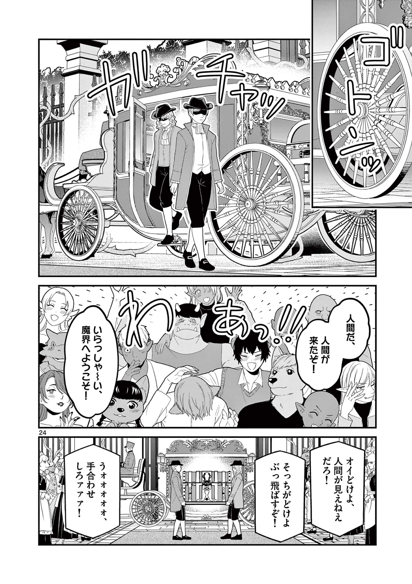 FEMME FATALE WO MESHIAGARE Chapter 2.2 - Page 6